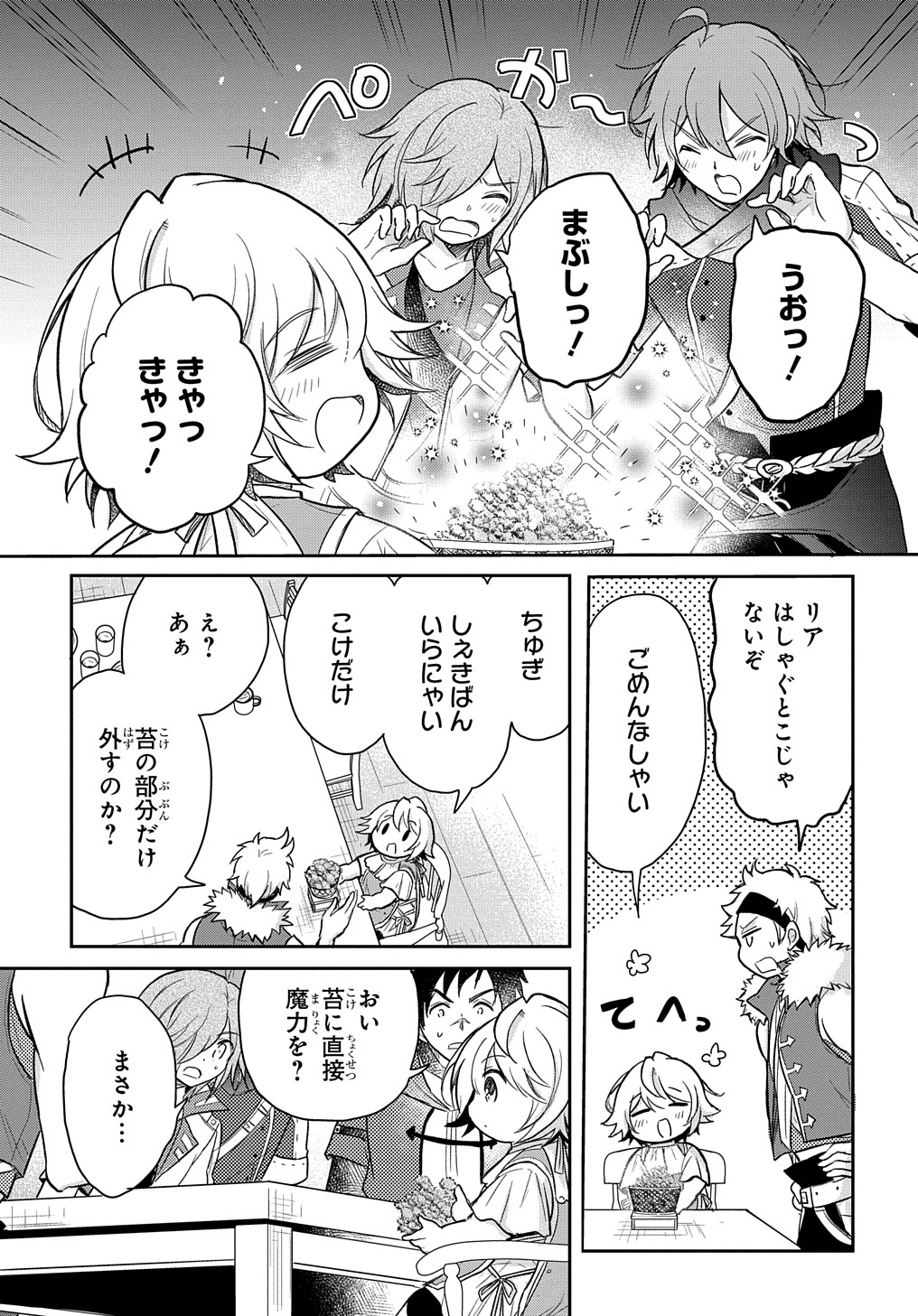 TENSEI YOUJO WA AKIRAMENAI - raw - Chapter 22 - https://jpdd.ccdd.to/JPDD/tenseiyoujowaakiramenai/190628/zw3hckoojje.jpg