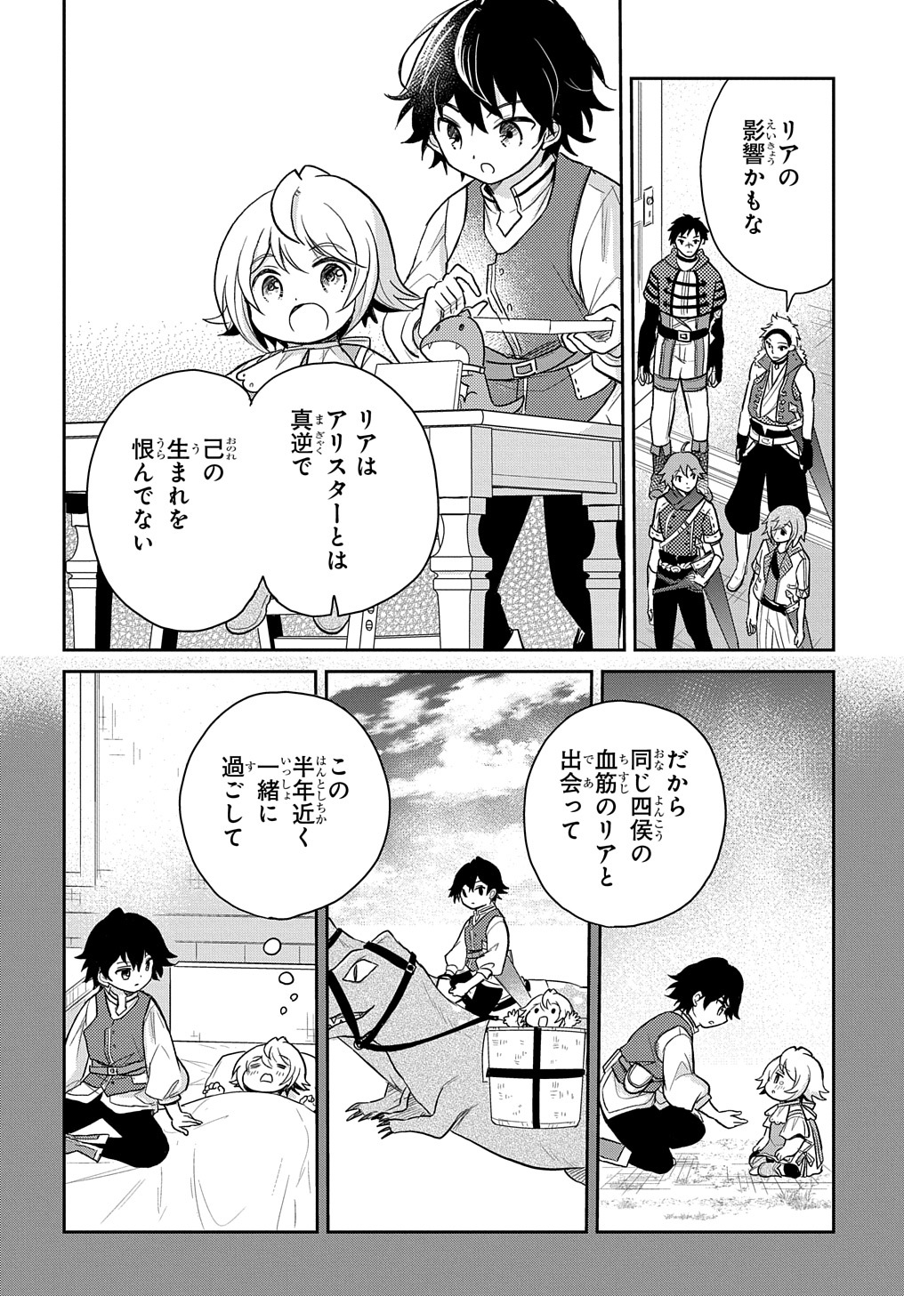 TENSEI YOUJO WA AKIRAMENAI - raw - Chapter 23 - https://jpdd.ccdd.to/JPDD/tenseiyoujowaakiramenai/195837/0apvmomhmt2.jpg