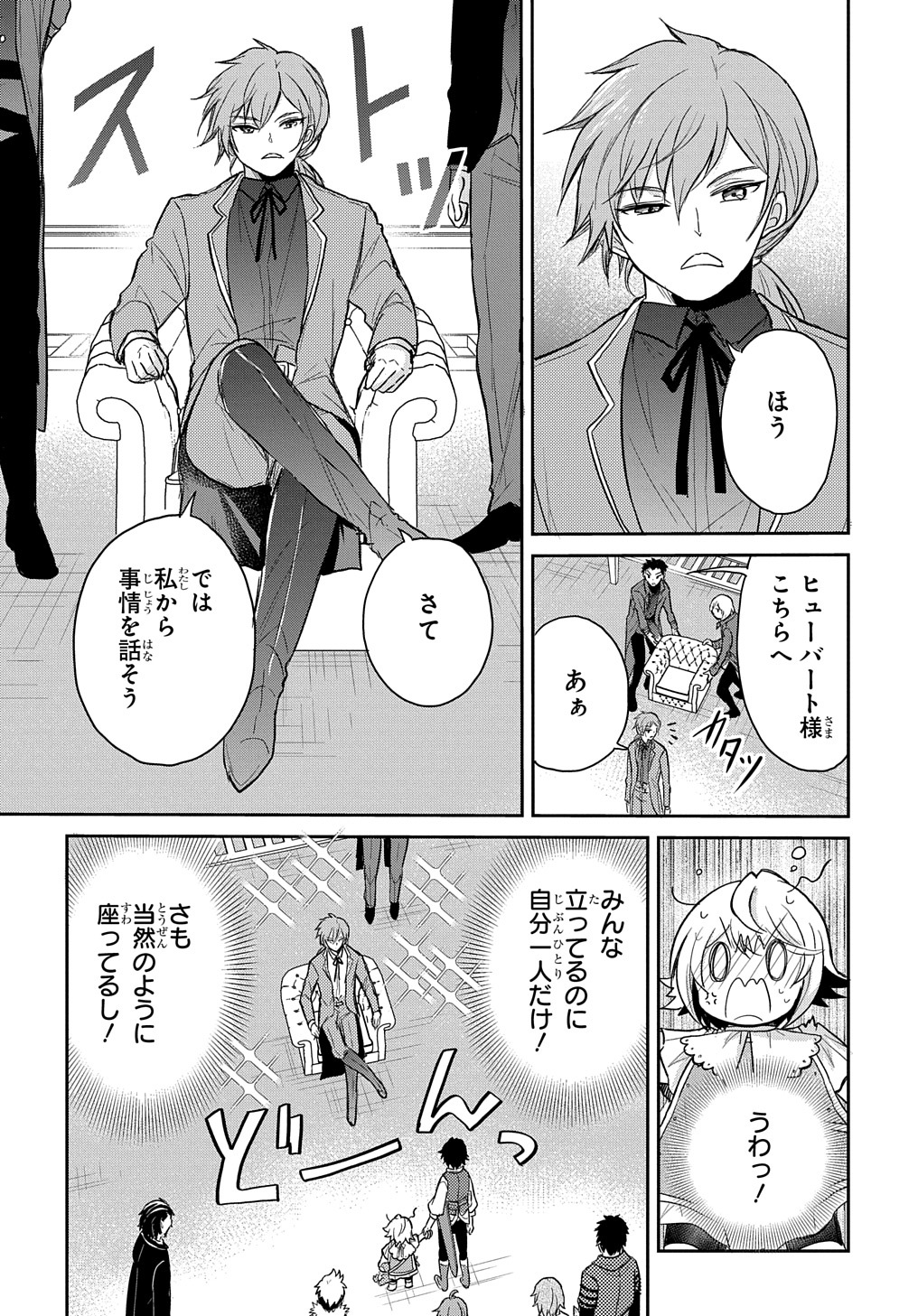 TENSEI YOUJO WA AKIRAMENAI - raw - Chapter 23 - https://jpdd.ccdd.to/JPDD/tenseiyoujowaakiramenai/195837/25mdez0qjyr.jpg