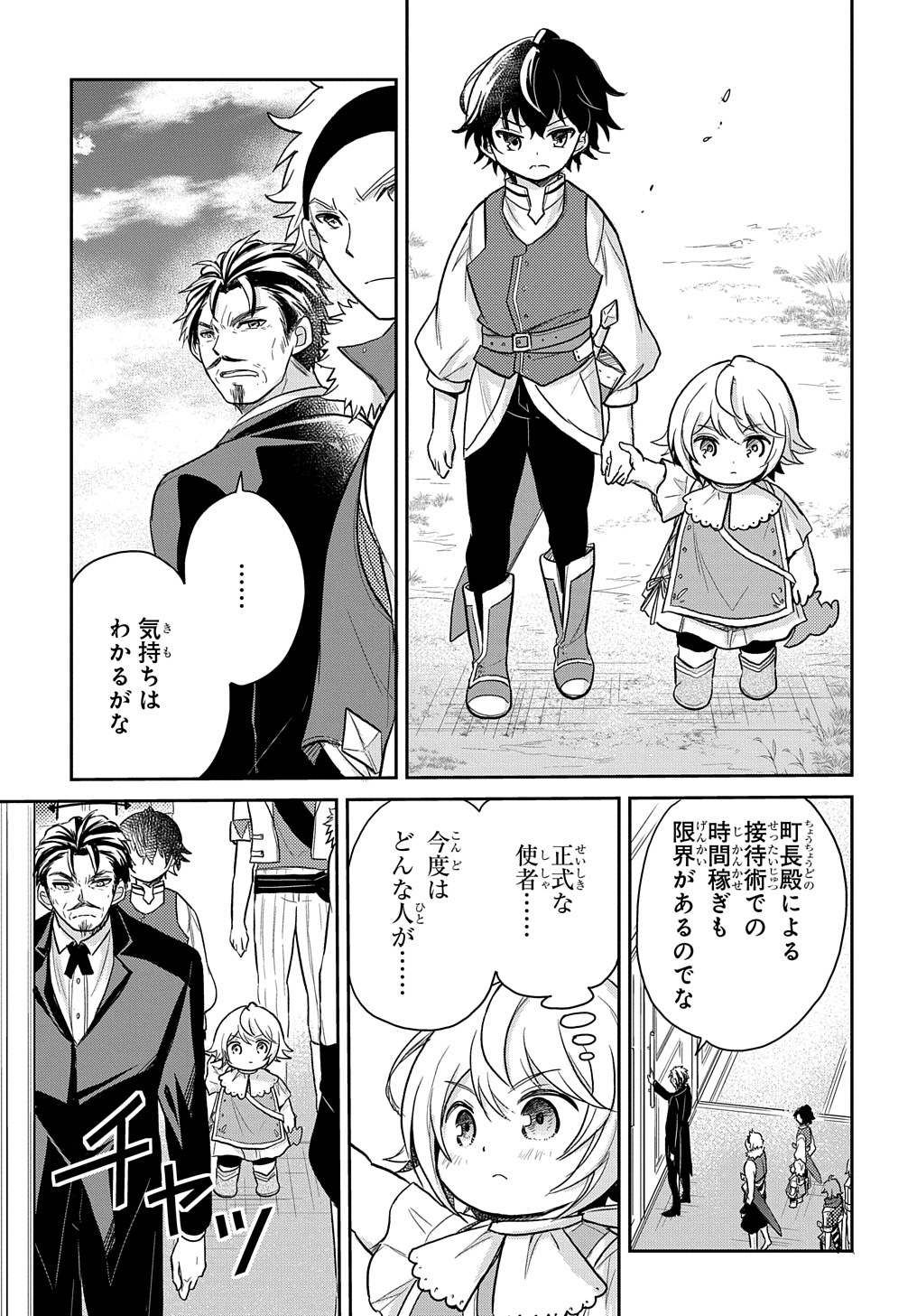 TENSEI YOUJO WA AKIRAMENAI - raw - Chapter 23 - https://jpdd.ccdd.to/JPDD/tenseiyoujowaakiramenai/195837/3zzqjeuixcx.jpg