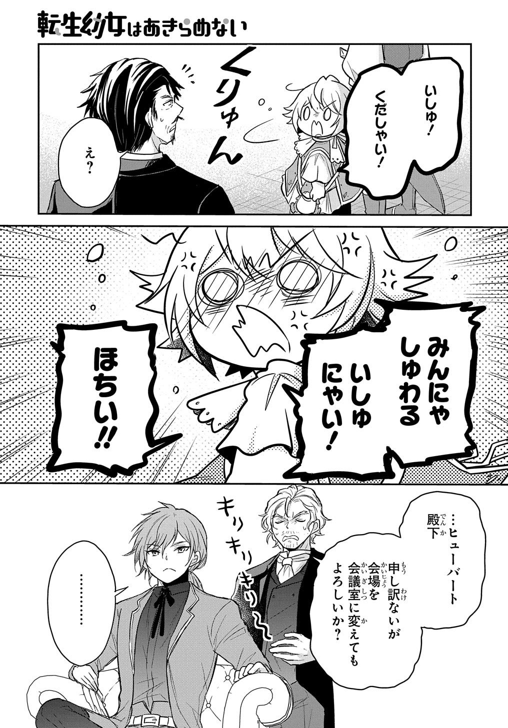 TENSEI YOUJO WA AKIRAMENAI - raw - Chapter 23 - https://jpdd.ccdd.to/JPDD/tenseiyoujowaakiramenai/195837/a2cjctwrhoh.jpg
