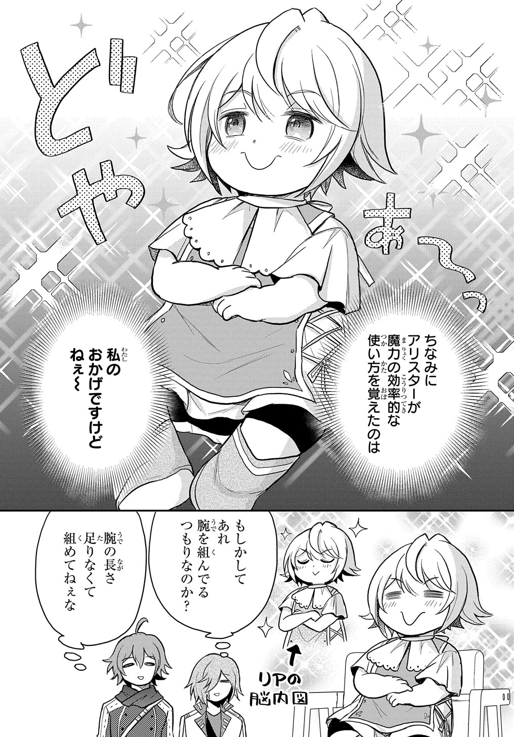 TENSEI YOUJO WA AKIRAMENAI - raw - Chapter 23 - https://jpdd.ccdd.to/JPDD/tenseiyoujowaakiramenai/195837/akvlvdulrg5.jpg