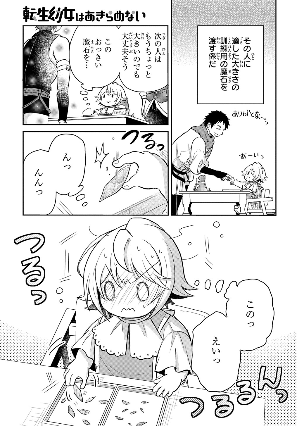 TENSEI YOUJO WA AKIRAMENAI - raw - Chapter 23 - https://jpdd.ccdd.to/JPDD/tenseiyoujowaakiramenai/195837/c42xowzhxvf.jpg