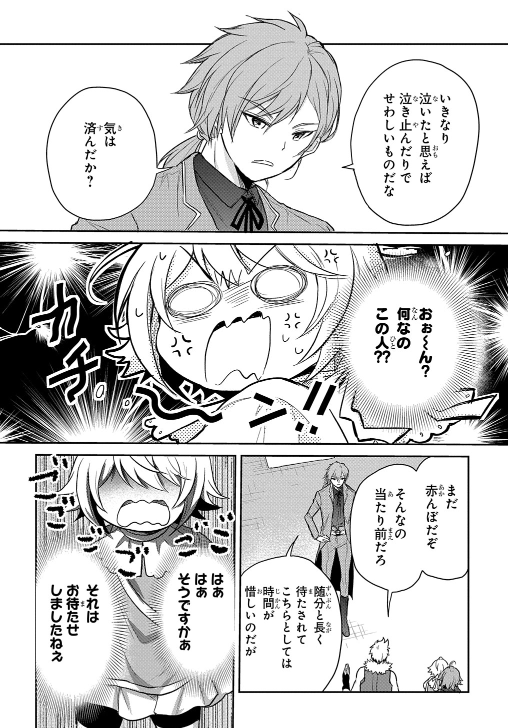 TENSEI YOUJO WA AKIRAMENAI - raw - Chapter 23 - https://jpdd.ccdd.to/JPDD/tenseiyoujowaakiramenai/195837/cpdbtyinhyh.jpg