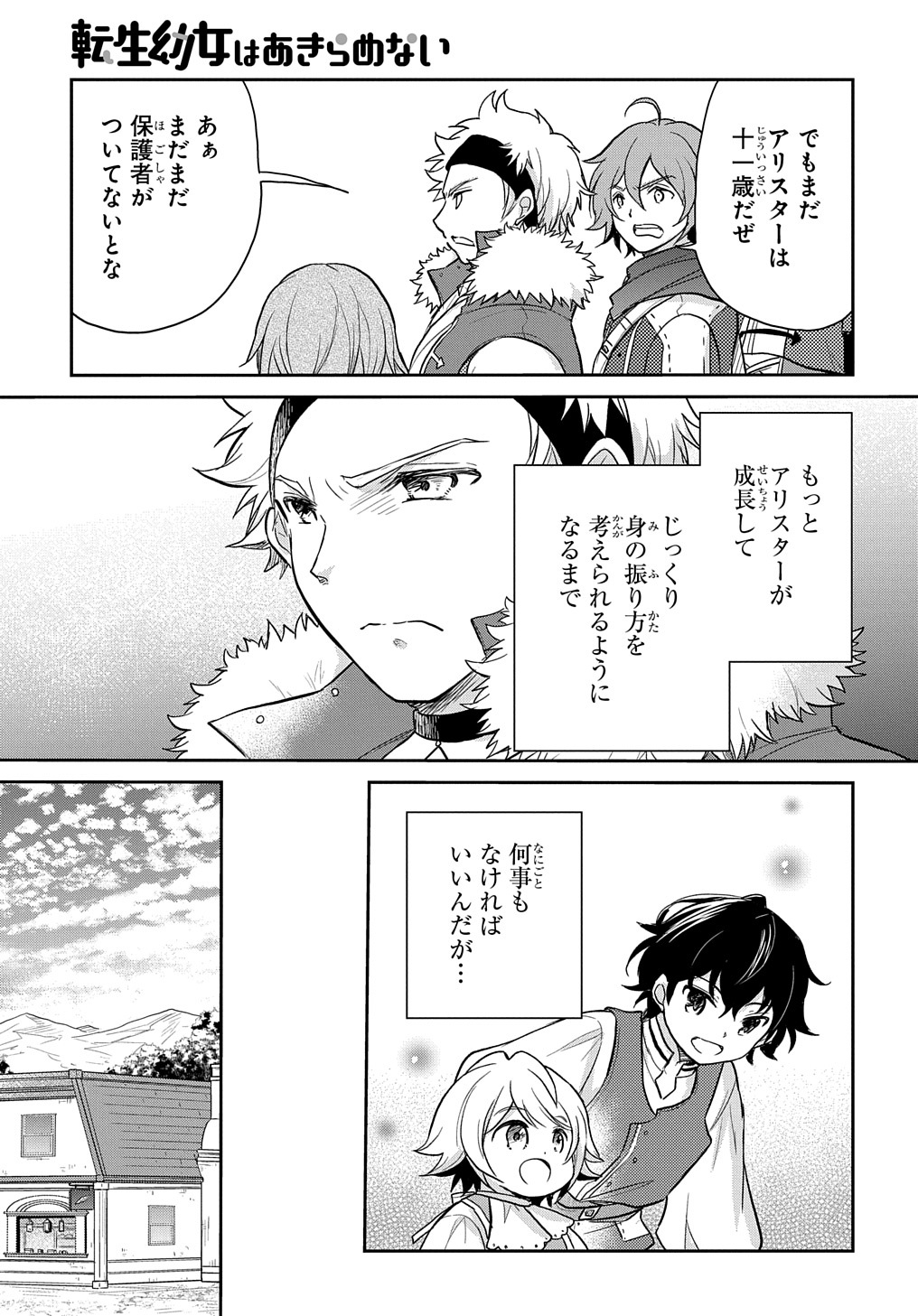 TENSEI YOUJO WA AKIRAMENAI - raw - Chapter 23 - https://jpdd.ccdd.to/JPDD/tenseiyoujowaakiramenai/195837/fsxma0v4z2m.jpg
