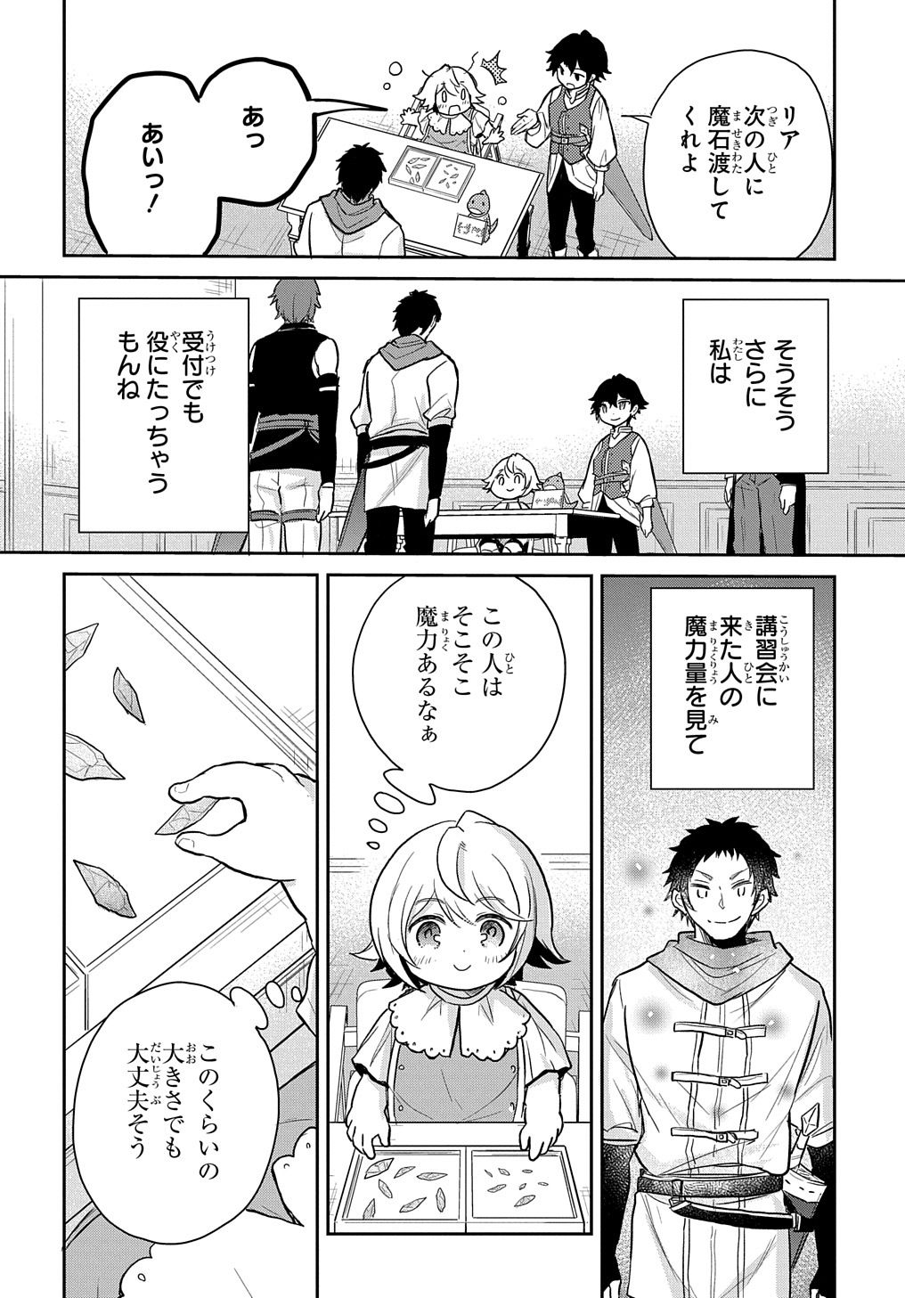TENSEI YOUJO WA AKIRAMENAI - raw - Chapter 23 - https://jpdd.ccdd.to/JPDD/tenseiyoujowaakiramenai/195837/gandl2tark0.jpg