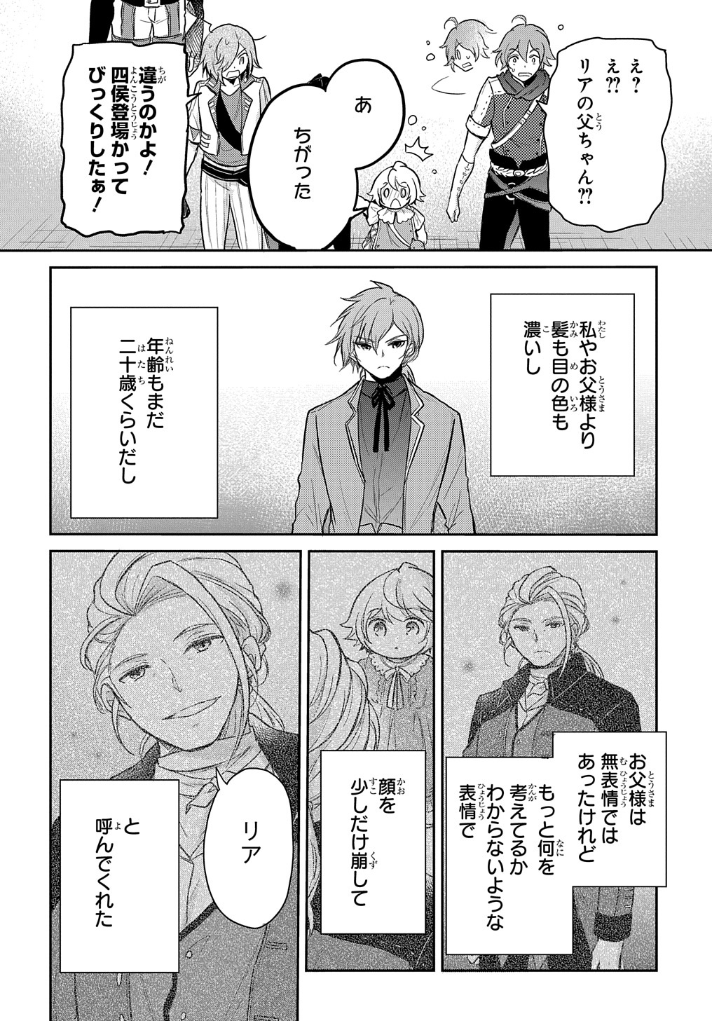 TENSEI YOUJO WA AKIRAMENAI - raw - Chapter 23 - https://jpdd.ccdd.to/JPDD/tenseiyoujowaakiramenai/195837/iczp2gq3wcp.jpg