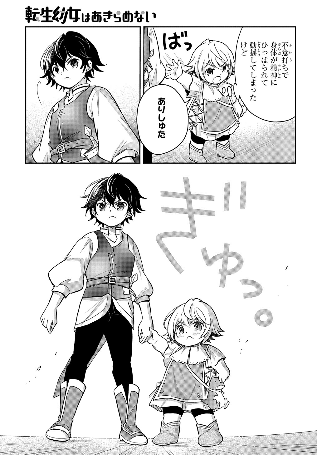 TENSEI YOUJO WA AKIRAMENAI - raw - Chapter 23 - https://jpdd.ccdd.to/JPDD/tenseiyoujowaakiramenai/195837/ixre3e0zmgi.jpg