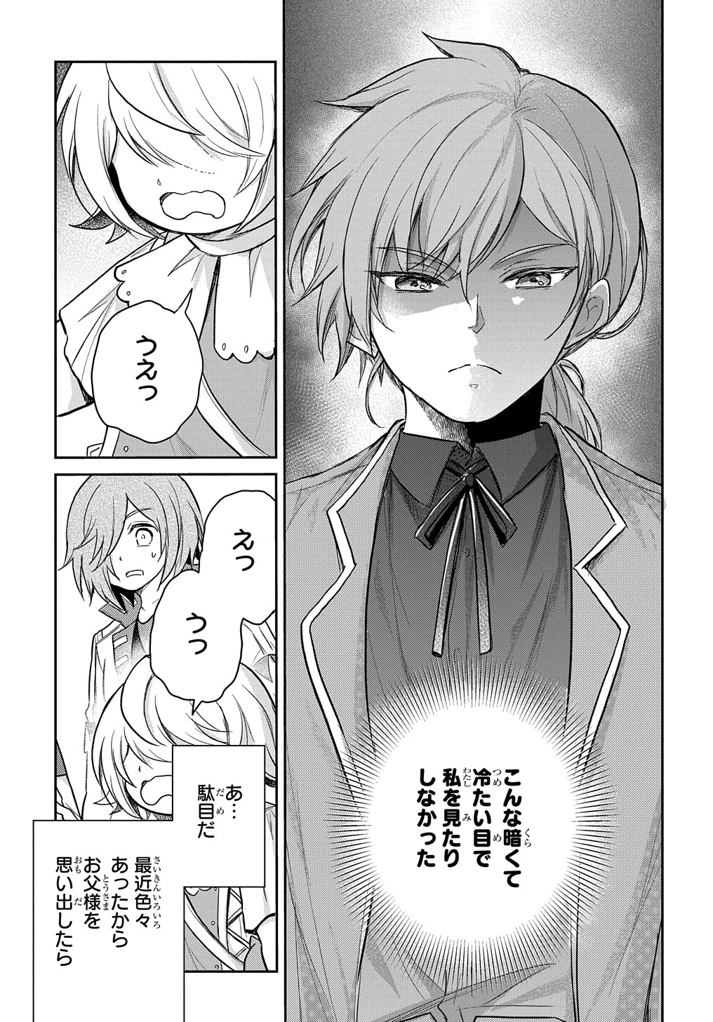 TENSEI YOUJO WA AKIRAMENAI - raw - Chapter 23 - https://jpdd.ccdd.to/JPDD/tenseiyoujowaakiramenai/195837/joutwxrtqmi.jpg