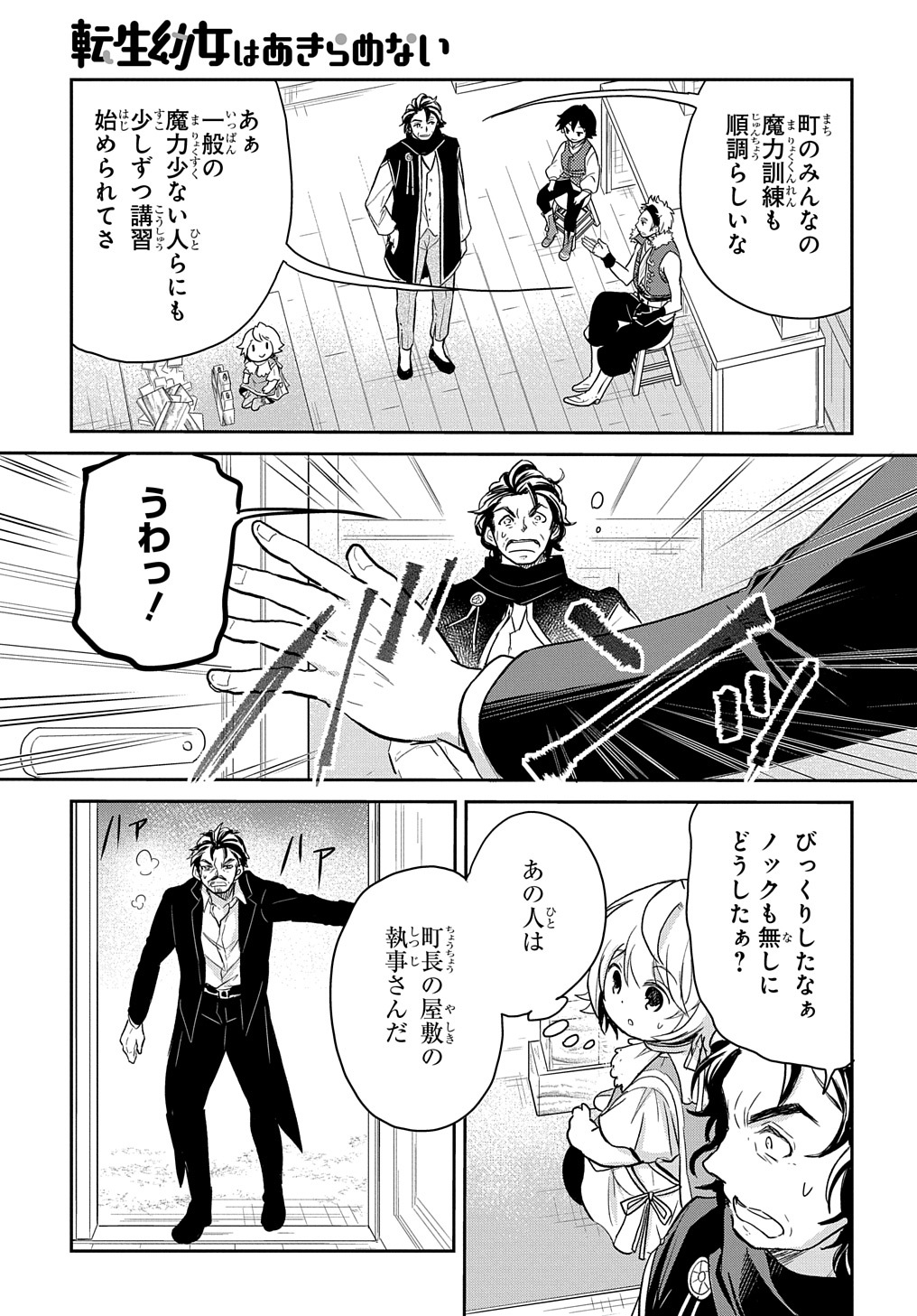 TENSEI YOUJO WA AKIRAMENAI - raw - Chapter 23 - https://jpdd.ccdd.to/JPDD/tenseiyoujowaakiramenai/195837/rquueakurlk.jpg