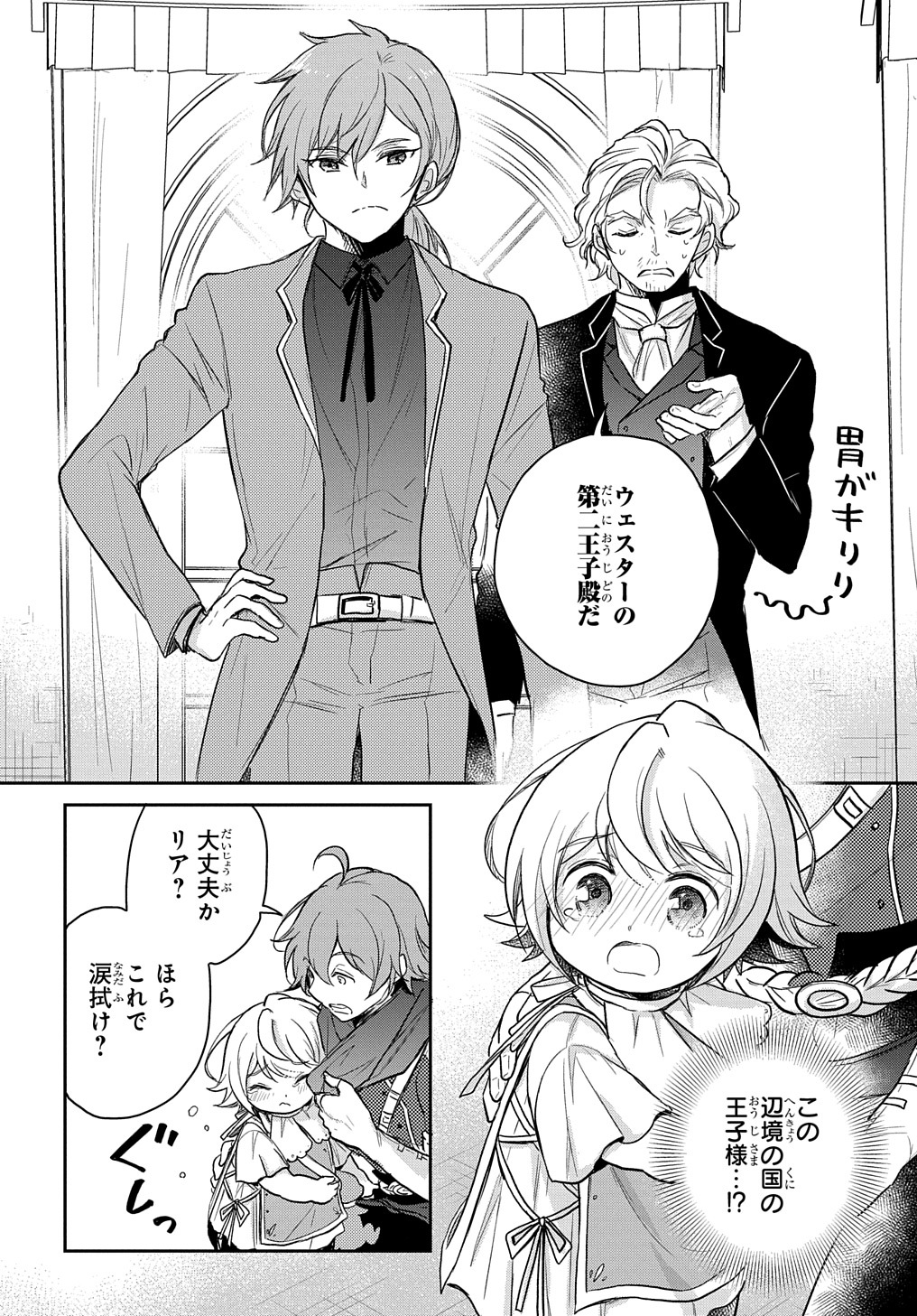 TENSEI YOUJO WA AKIRAMENAI - raw - Chapter 23 - https://jpdd.ccdd.to/JPDD/tenseiyoujowaakiramenai/195837/she2wl3amsh.jpg