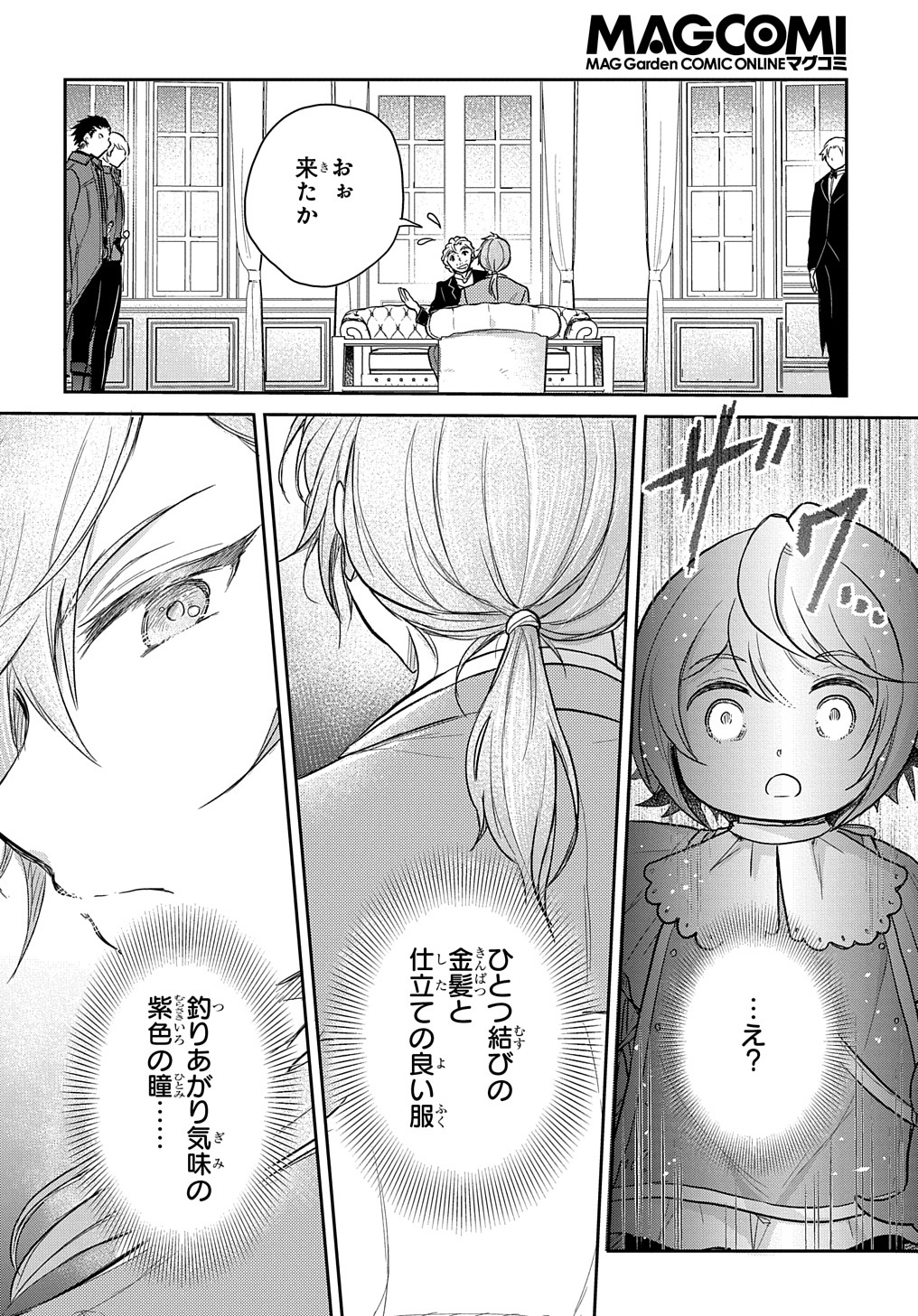 TENSEI YOUJO WA AKIRAMENAI - raw - Chapter 23 - https://jpdd.ccdd.to/JPDD/tenseiyoujowaakiramenai/195837/tsd2ik4zg3g.jpg
