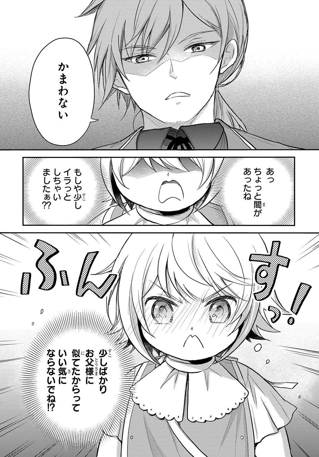 TENSEI YOUJO WA AKIRAMENAI - raw - Chapter 23 - https://jpdd.ccdd.to/JPDD/tenseiyoujowaakiramenai/195837/u2l3mo3l4b1.jpg