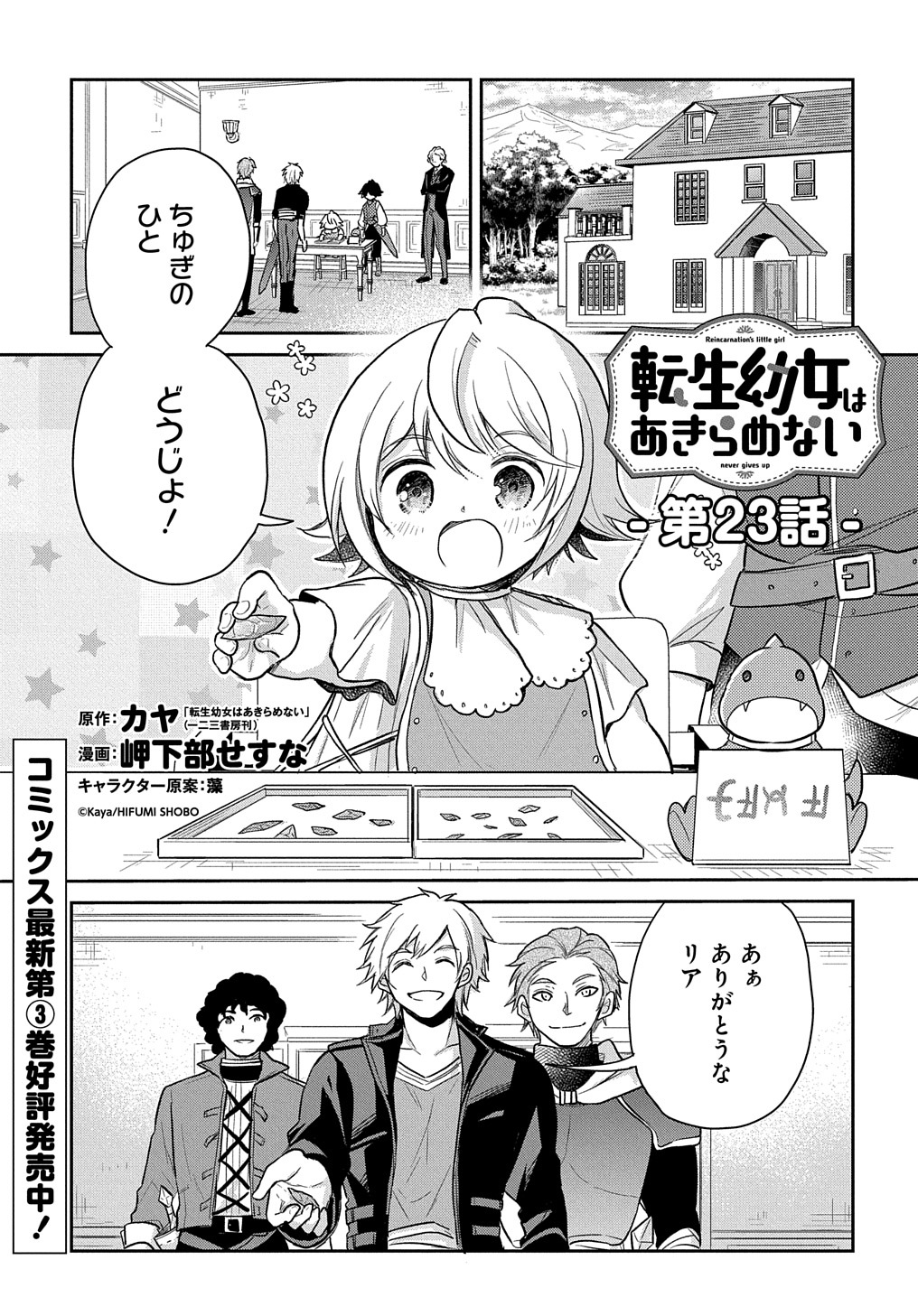TENSEI YOUJO WA AKIRAMENAI - raw - Chapter 23 - https://jpdd.ccdd.to/JPDD/tenseiyoujowaakiramenai/195837/xgwmn4x4fxz.jpg