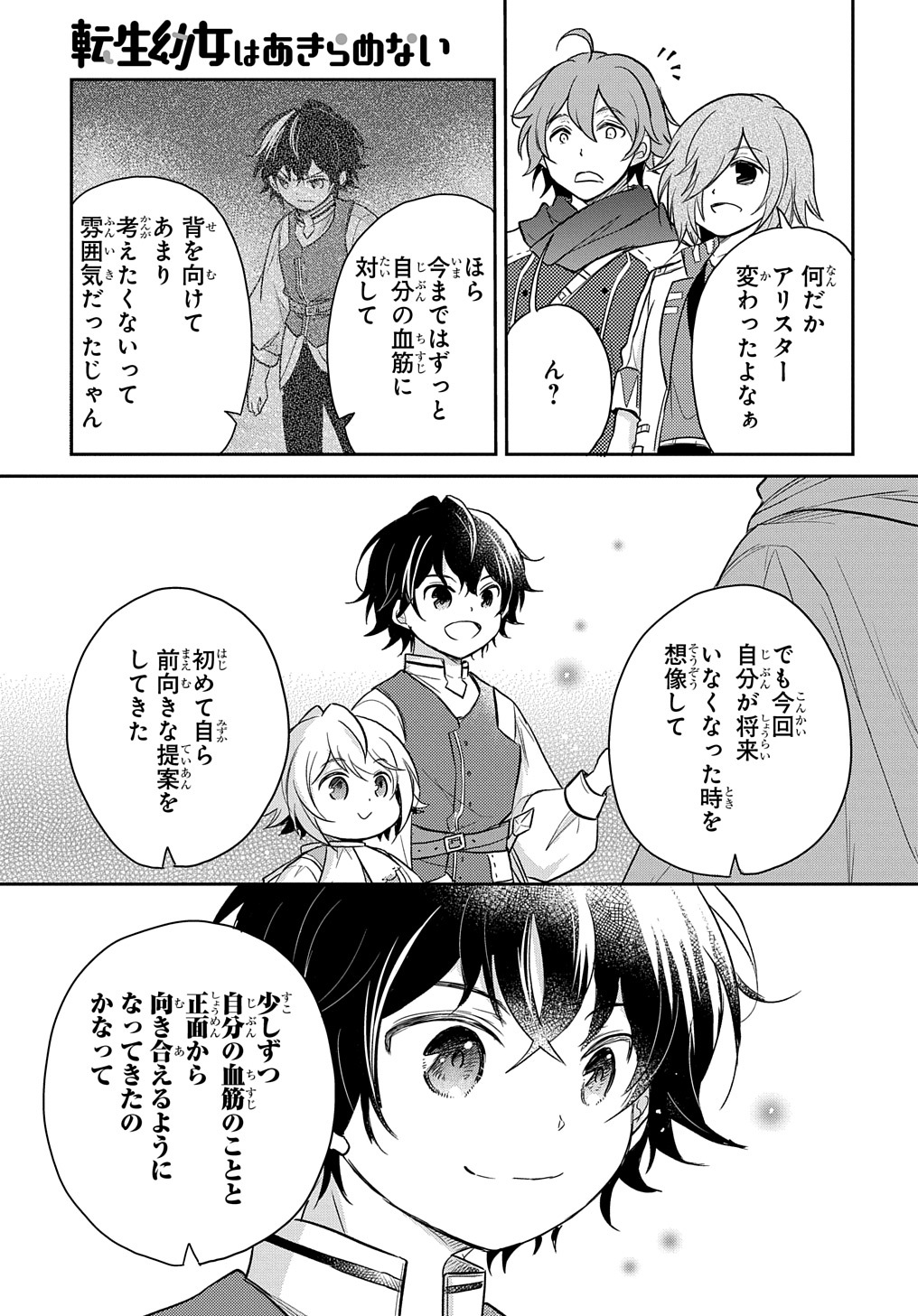 TENSEI YOUJO WA AKIRAMENAI - raw - Chapter 23 - https://jpdd.ccdd.to/JPDD/tenseiyoujowaakiramenai/195837/y5k4pq3dcya.jpg