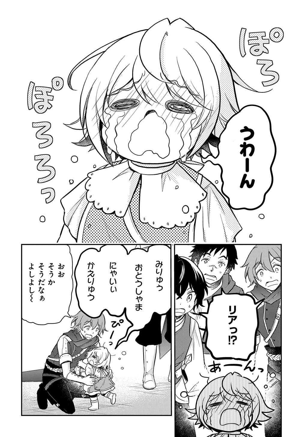 TENSEI YOUJO WA AKIRAMENAI - raw - Chapter 23 - https://jpdd.ccdd.to/JPDD/tenseiyoujowaakiramenai/195837/zb0x31jwjtk.jpg
