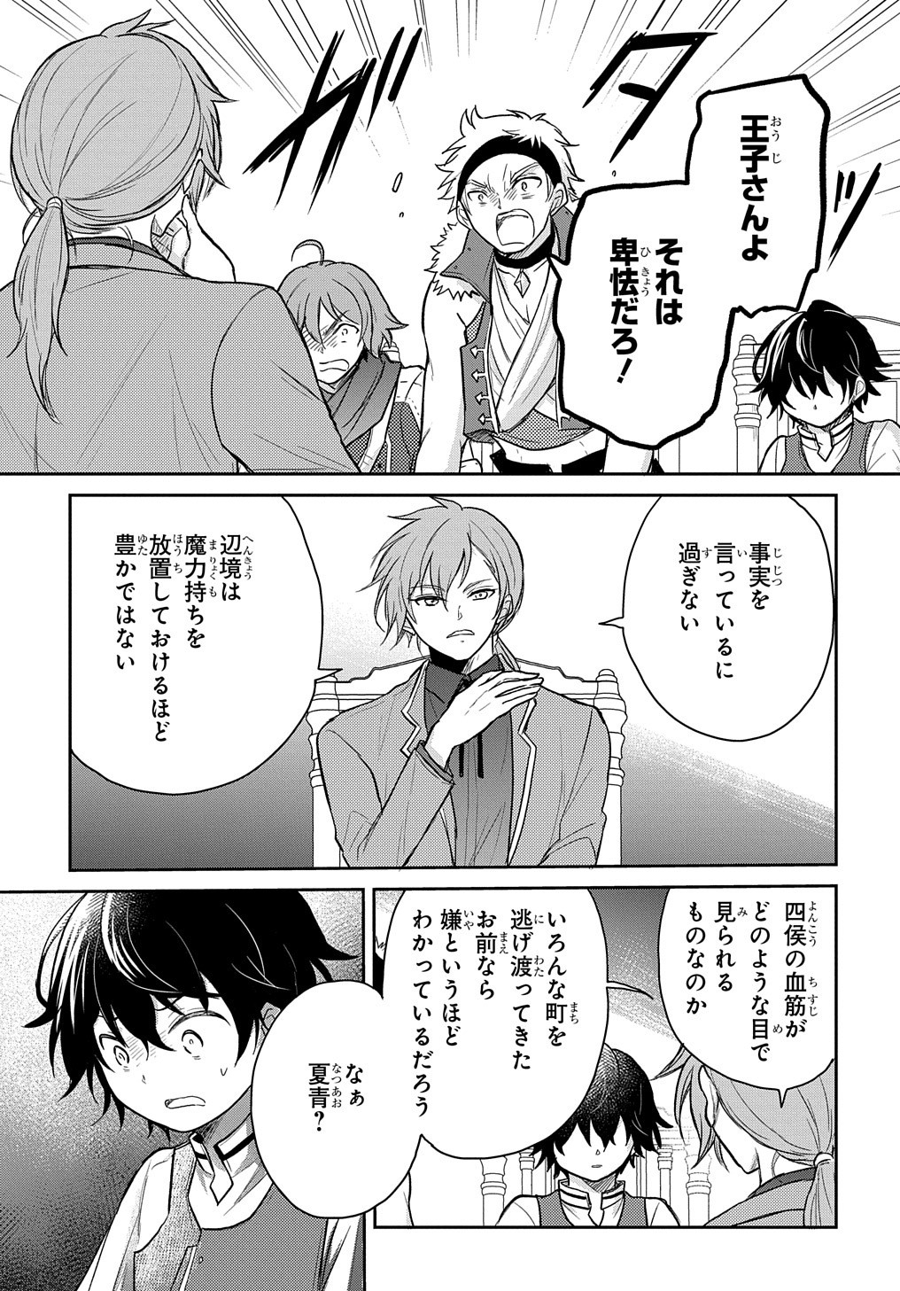 TENSEI YOUJO WA AKIRAMENAI - raw - Chapter 24 - https://jpdd.ccdd.to/JPDD/tenseiyoujowaakiramenai/195839/0hwjnk31jwv.jpg