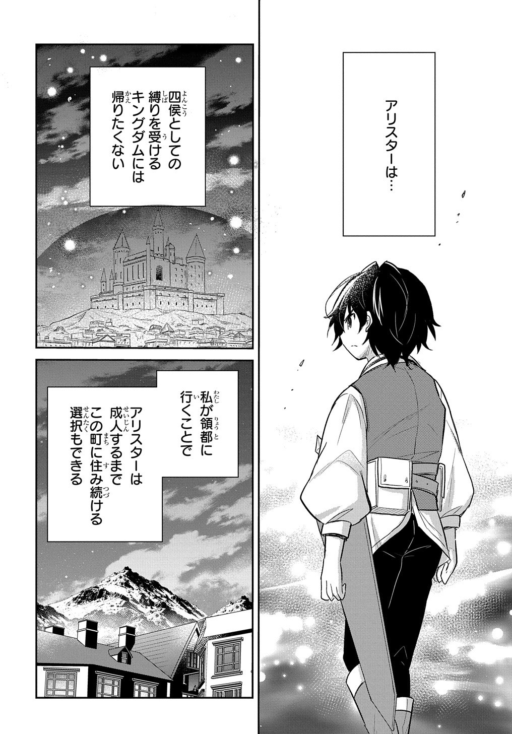 TENSEI YOUJO WA AKIRAMENAI - raw - Chapter 24 - https://jpdd.ccdd.to/JPDD/tenseiyoujowaakiramenai/195839/0yp3mdvvbte.jpg