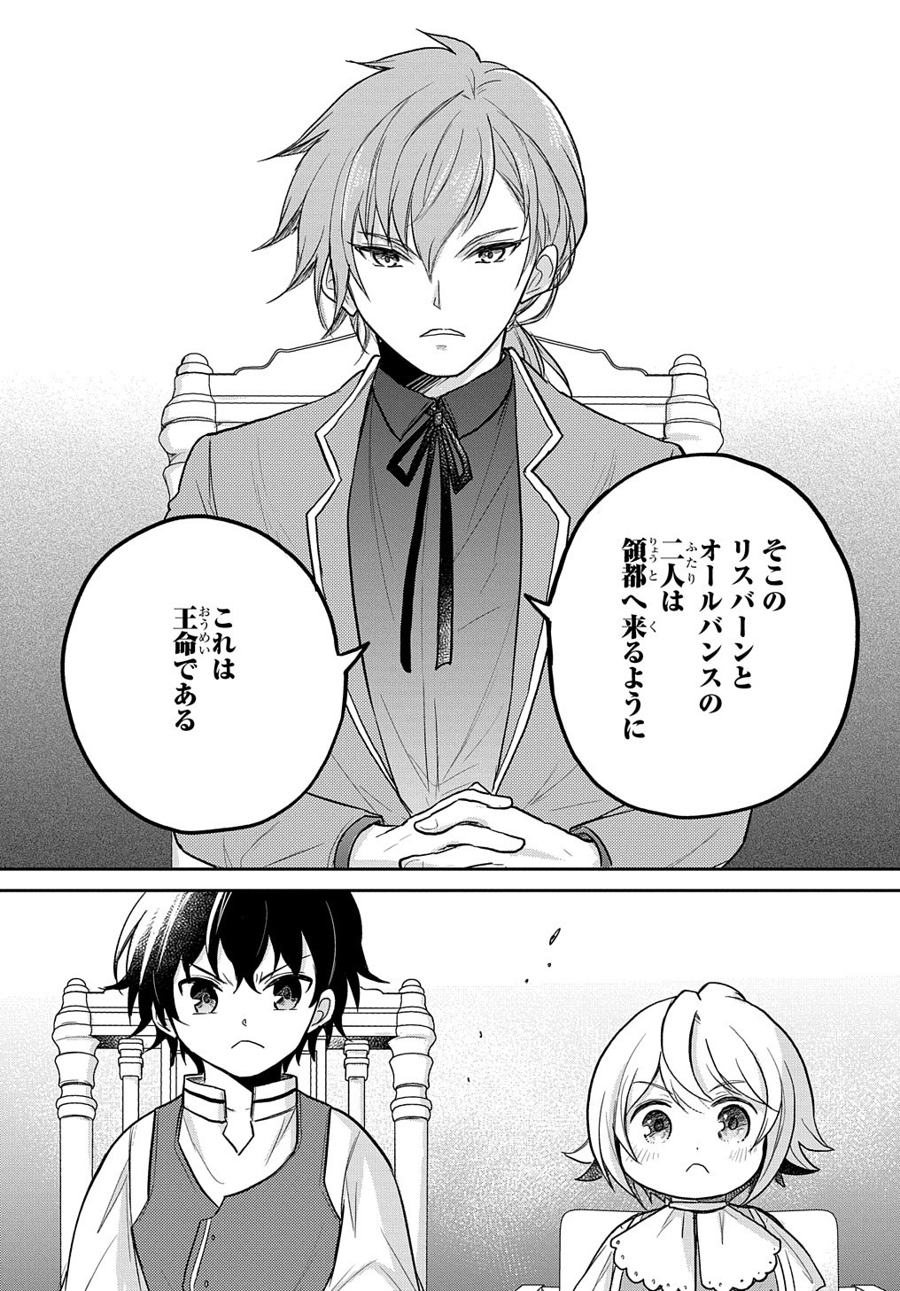 TENSEI YOUJO WA AKIRAMENAI - raw - Chapter 24 - https://jpdd.ccdd.to/JPDD/tenseiyoujowaakiramenai/195839/1cla0kobntl.jpg