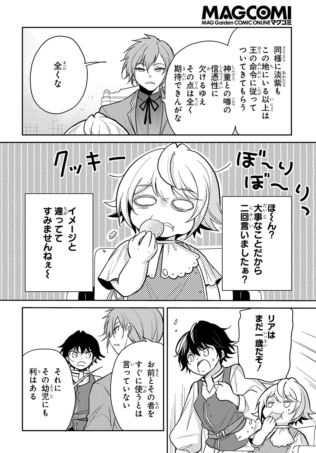 TENSEI YOUJO WA AKIRAMENAI - raw - Chapter 24 - https://jpdd.ccdd.to/JPDD/tenseiyoujowaakiramenai/195839/1gn5zxdsdjj.jpg