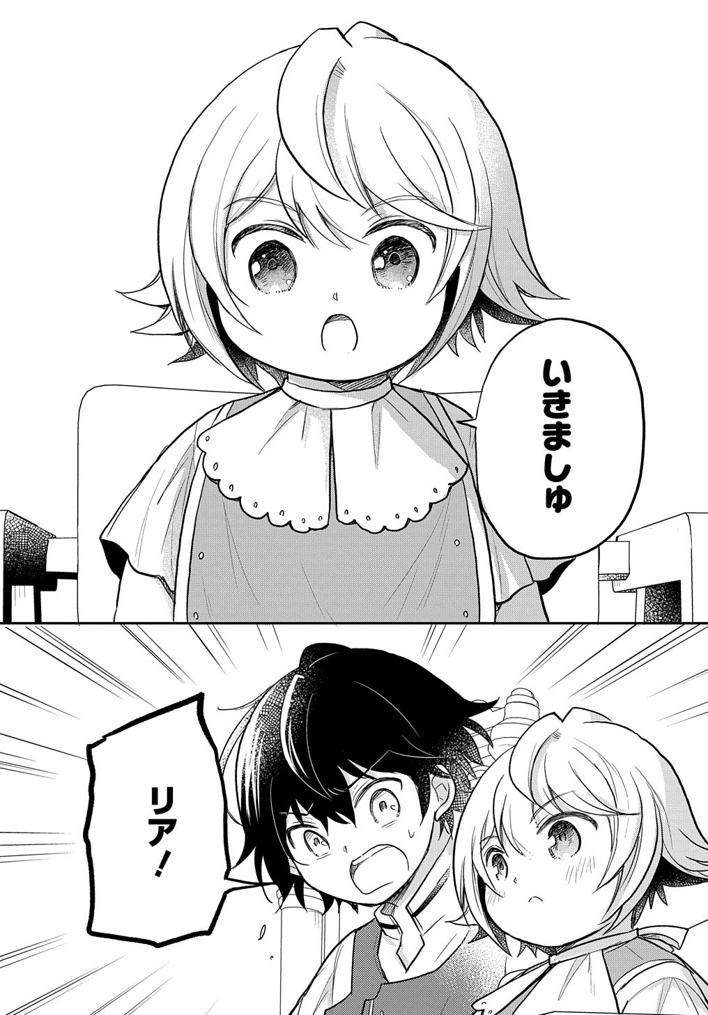 TENSEI YOUJO WA AKIRAMENAI - raw - Chapter 24 - https://jpdd.ccdd.to/JPDD/tenseiyoujowaakiramenai/195839/2cwh0d1essn.jpg