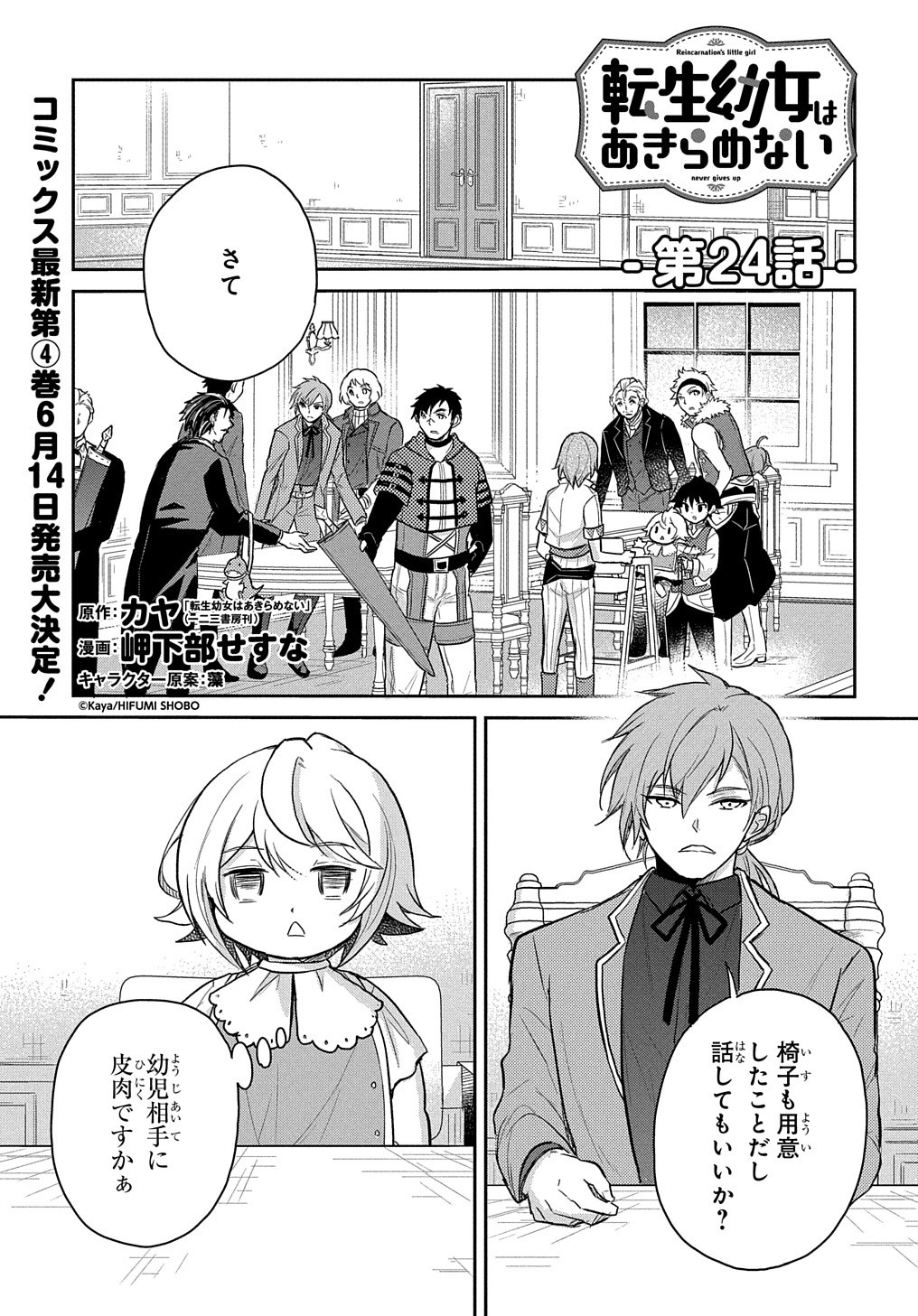 TENSEI YOUJO WA AKIRAMENAI - raw - Chapter 24 - https://jpdd.ccdd.to/JPDD/tenseiyoujowaakiramenai/195839/4nludyflizk.jpg