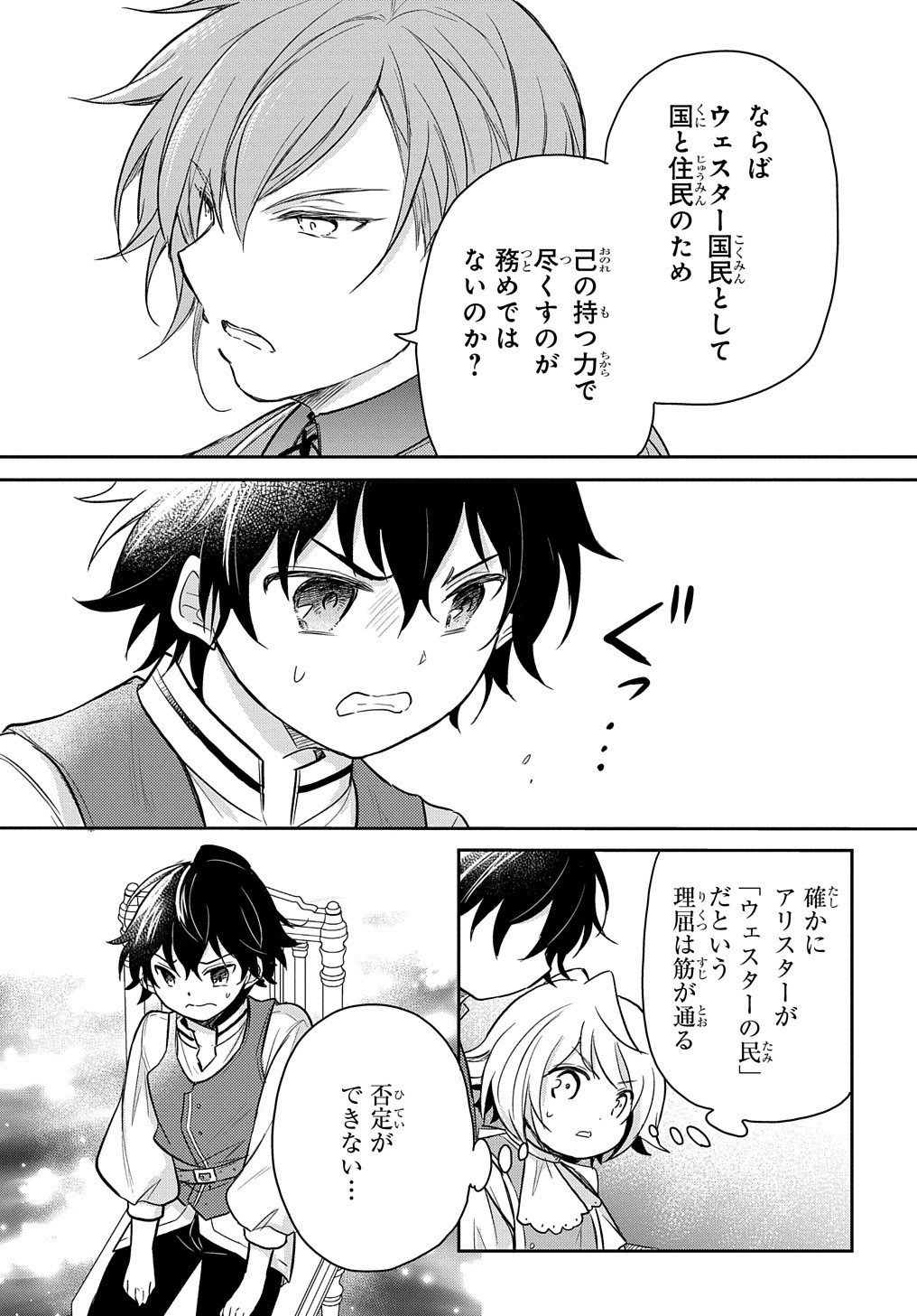 TENSEI YOUJO WA AKIRAMENAI - raw - Chapter 24 - https://jpdd.ccdd.to/JPDD/tenseiyoujowaakiramenai/195839/4unavlxiydz.jpg