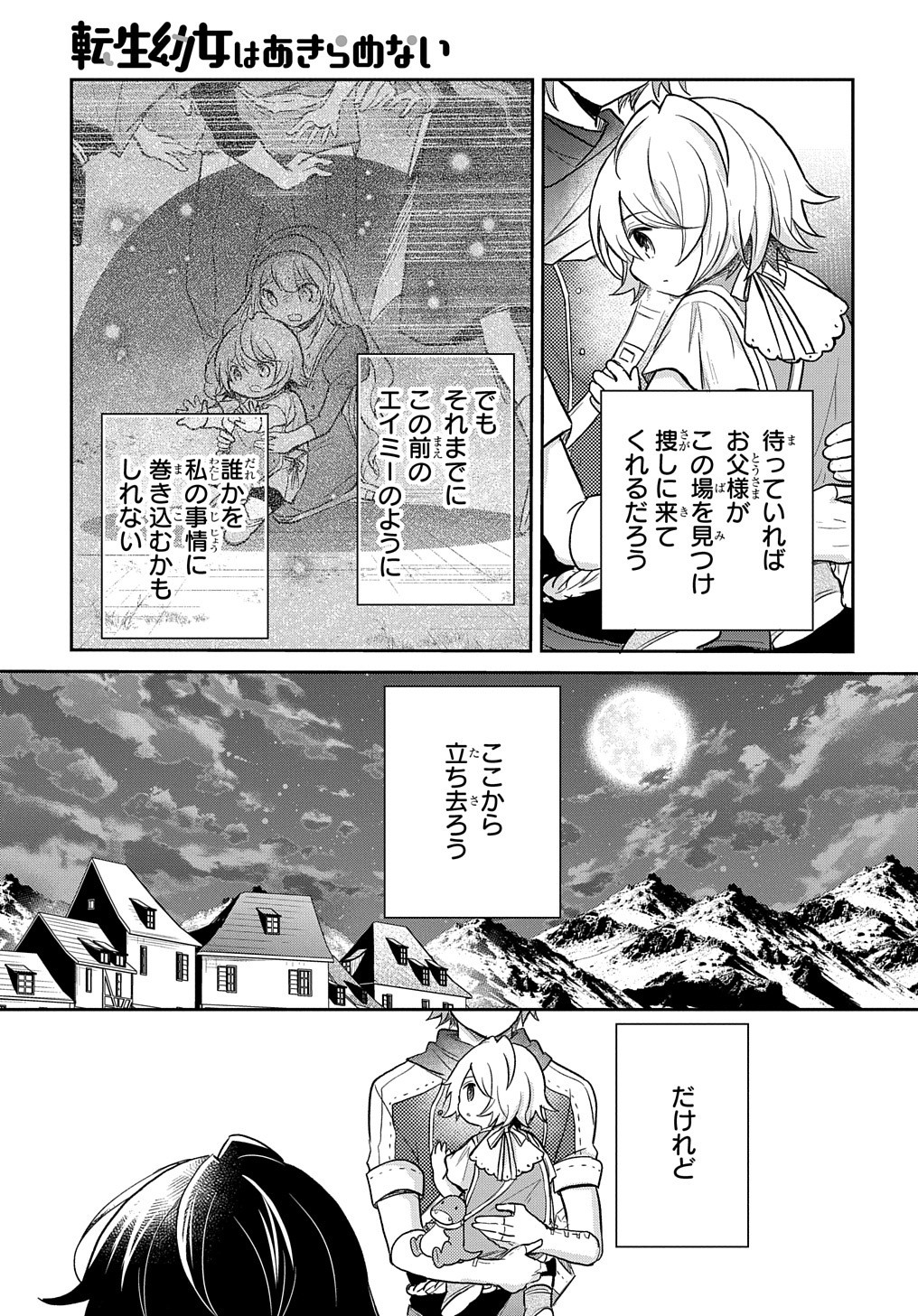 TENSEI YOUJO WA AKIRAMENAI - raw - Chapter 24 - https://jpdd.ccdd.to/JPDD/tenseiyoujowaakiramenai/195839/4xjl5rpintp.jpg