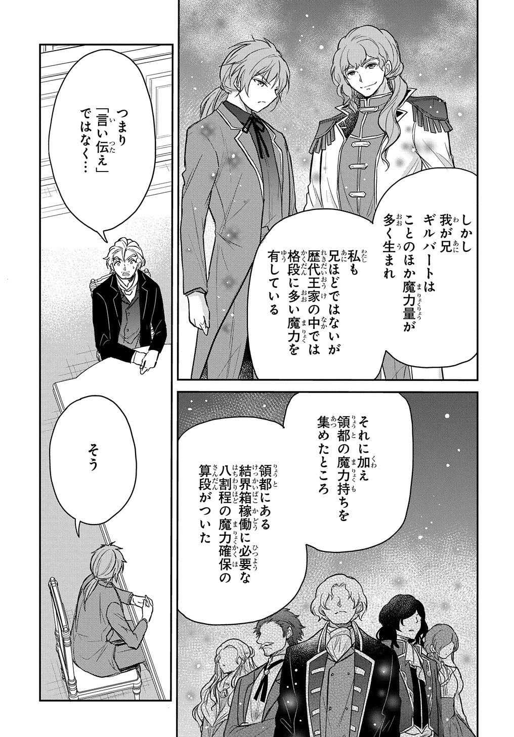 TENSEI YOUJO WA AKIRAMENAI - raw - Chapter 24 - https://jpdd.ccdd.to/JPDD/tenseiyoujowaakiramenai/195839/53th1sf4hlk.jpg