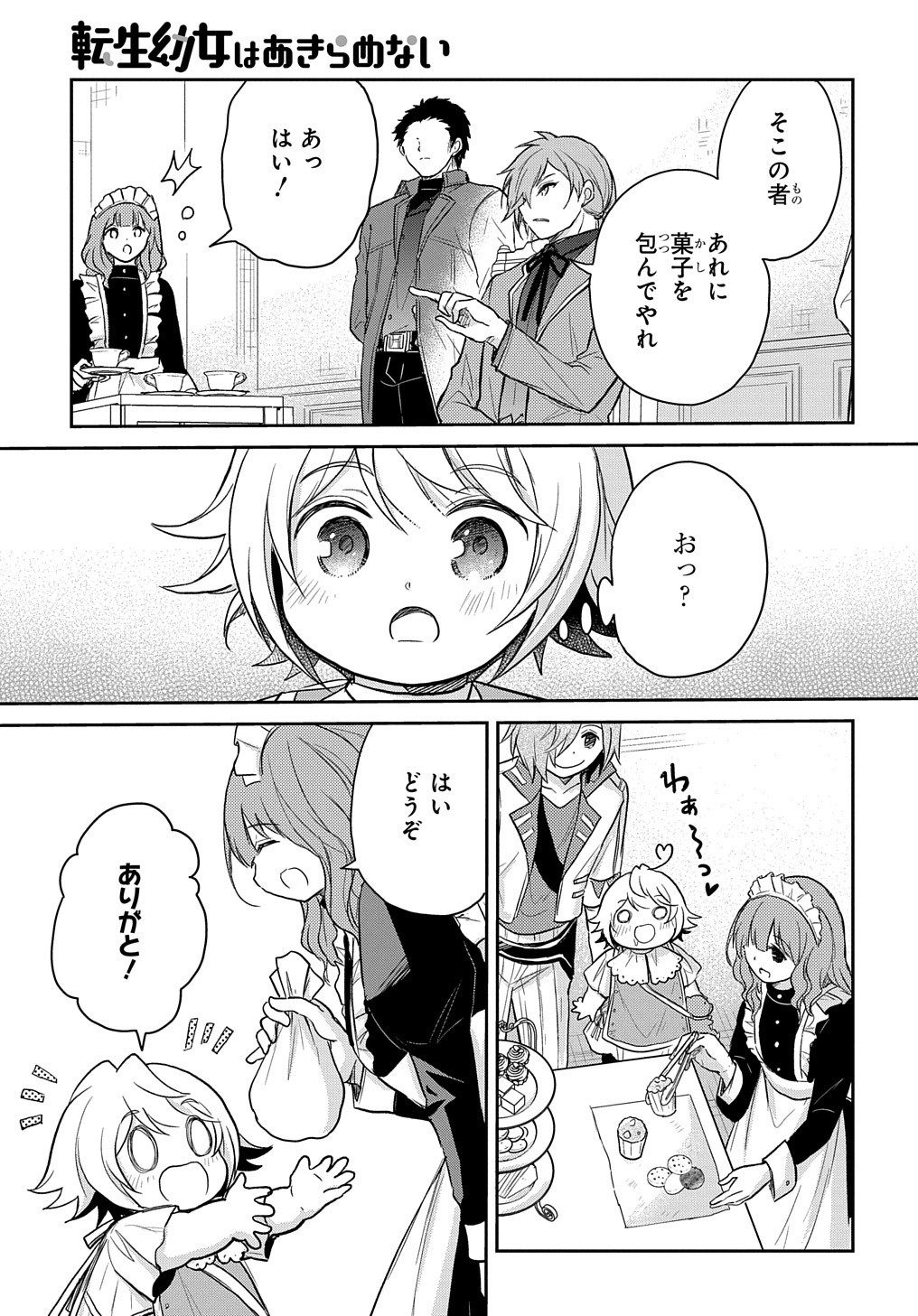TENSEI YOUJO WA AKIRAMENAI - raw - Chapter 24 - https://jpdd.ccdd.to/JPDD/tenseiyoujowaakiramenai/195839/55g35e1w5m3.jpg