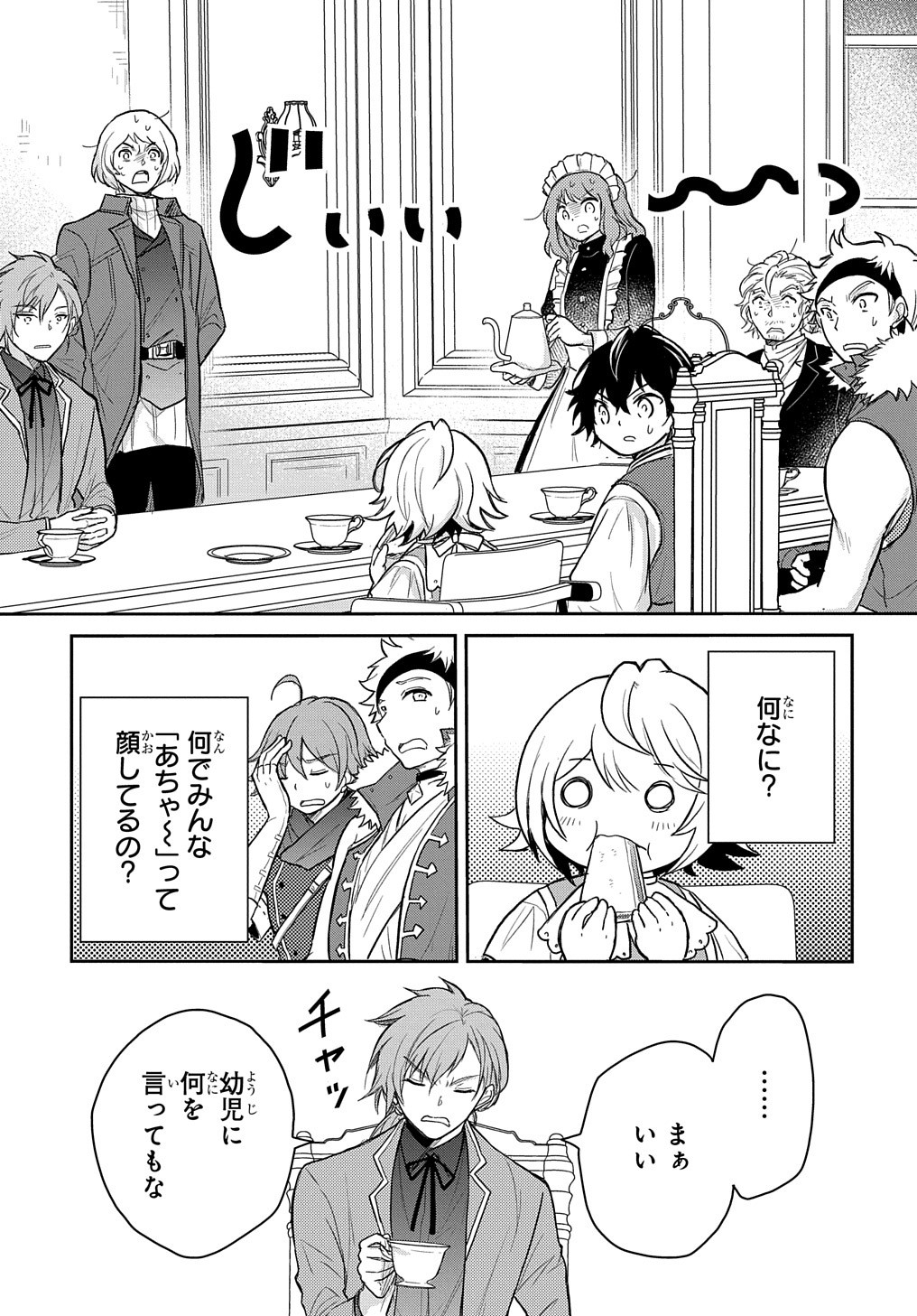 TENSEI YOUJO WA AKIRAMENAI - raw - Chapter 24 - https://jpdd.ccdd.to/JPDD/tenseiyoujowaakiramenai/195839/bro4tmb1r2x.jpg