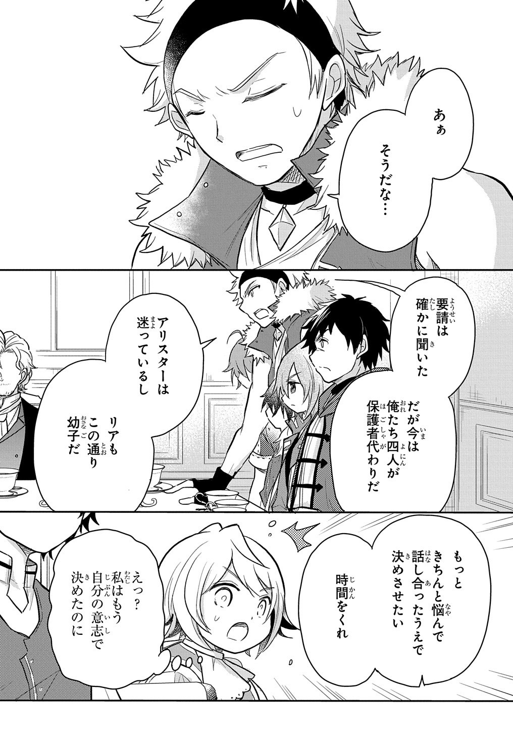 TENSEI YOUJO WA AKIRAMENAI - raw - Chapter 24 - https://jpdd.ccdd.to/JPDD/tenseiyoujowaakiramenai/195839/da0helh3wjn.jpg