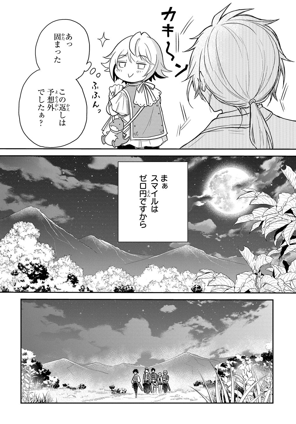 TENSEI YOUJO WA AKIRAMENAI - raw - Chapter 24 - https://jpdd.ccdd.to/JPDD/tenseiyoujowaakiramenai/195839/exbaplv4oi0.jpg