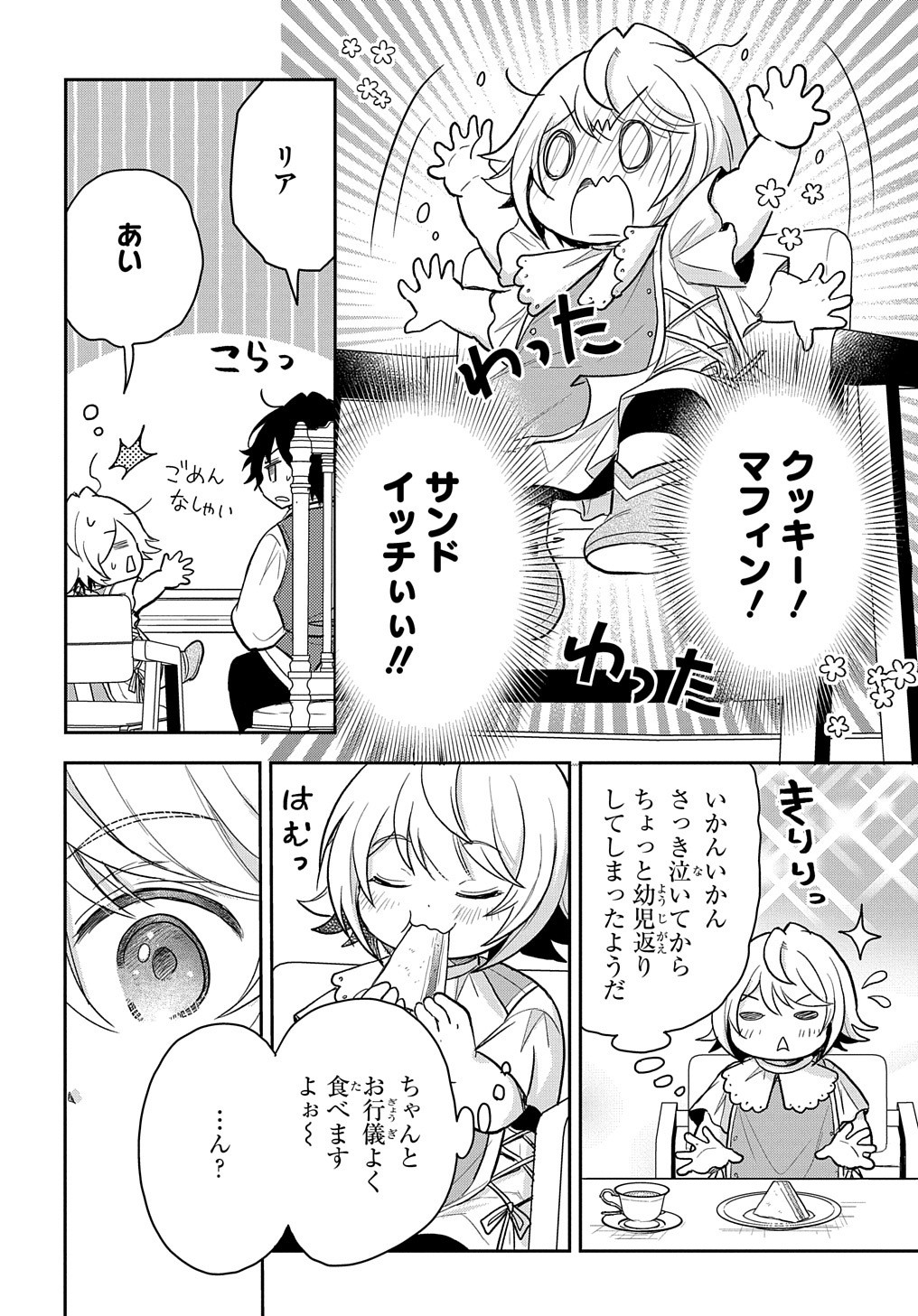 TENSEI YOUJO WA AKIRAMENAI - raw - Chapter 24 - https://jpdd.ccdd.to/JPDD/tenseiyoujowaakiramenai/195839/f5pgzvvwlo2.jpg