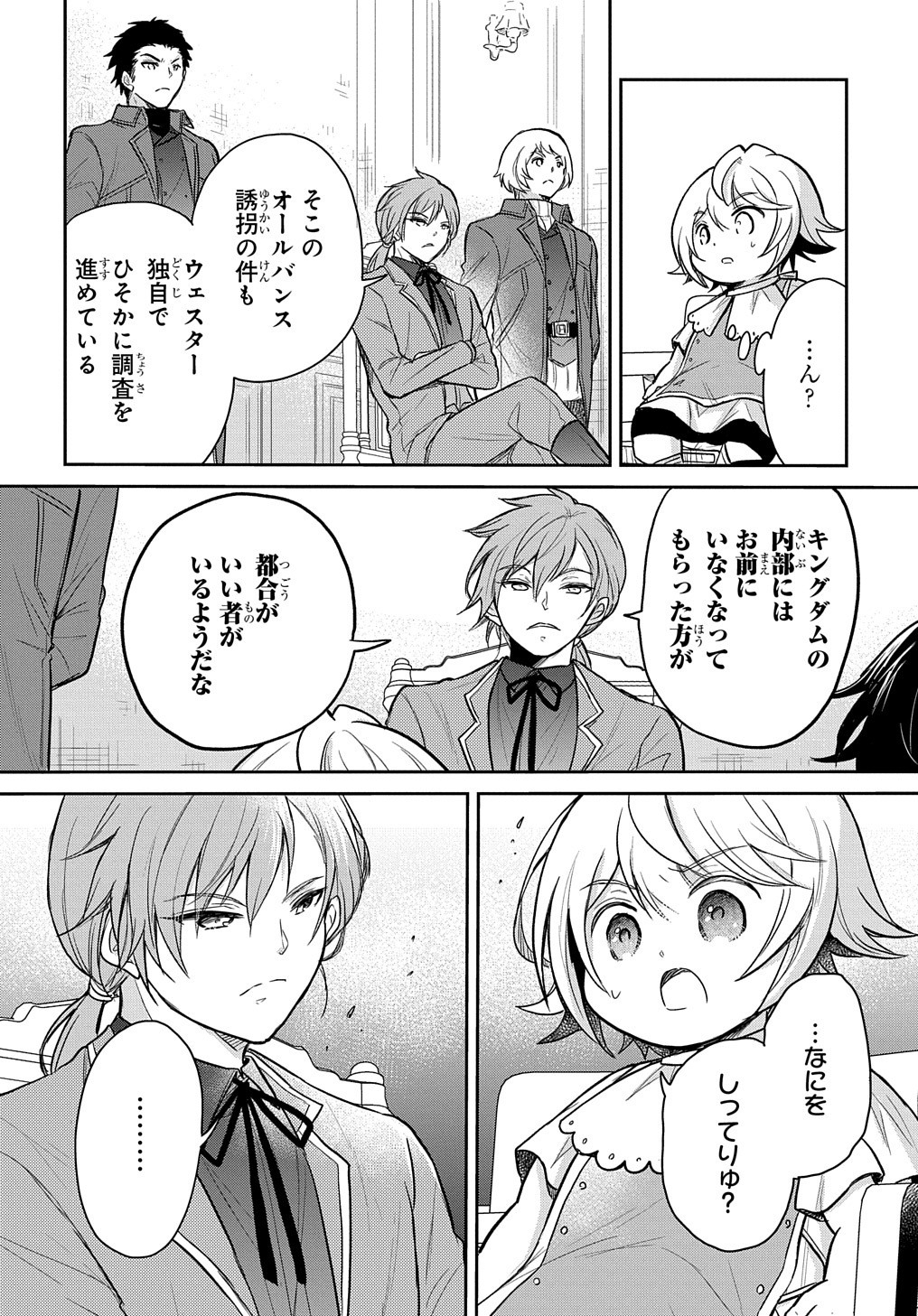 TENSEI YOUJO WA AKIRAMENAI - raw - Chapter 24 - https://jpdd.ccdd.to/JPDD/tenseiyoujowaakiramenai/195839/fk22rvxj53j.jpg