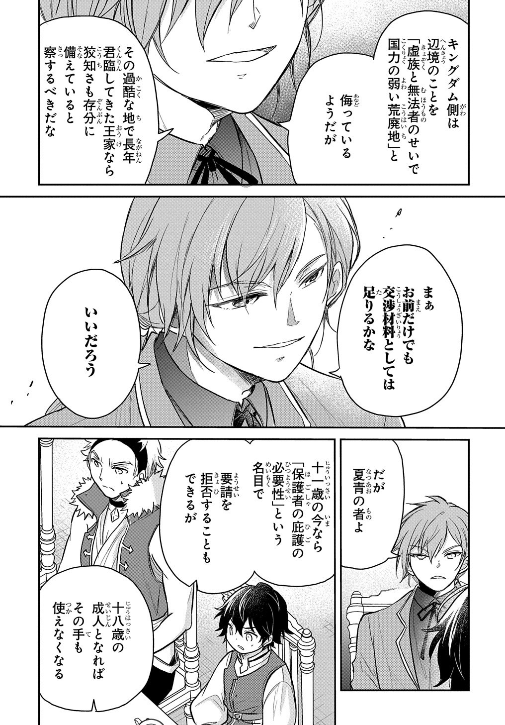 TENSEI YOUJO WA AKIRAMENAI - raw - Chapter 24 - https://jpdd.ccdd.to/JPDD/tenseiyoujowaakiramenai/195839/gc12jwfqcsr.jpg