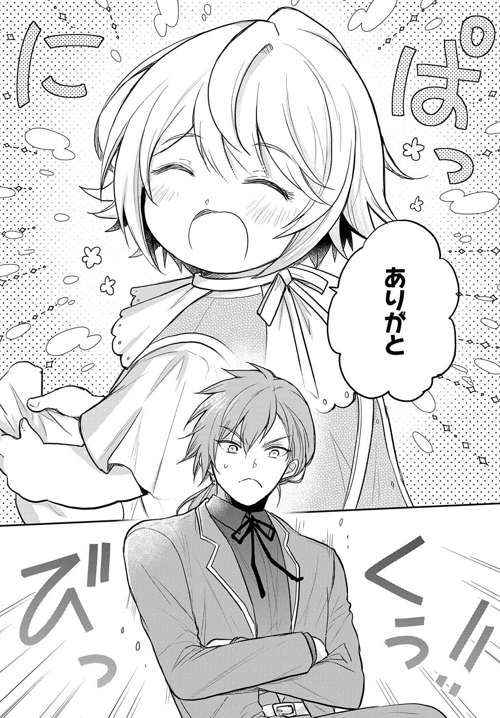 TENSEI YOUJO WA AKIRAMENAI - raw - Chapter 24 - https://jpdd.ccdd.to/JPDD/tenseiyoujowaakiramenai/195839/griczbyrm34.jpg