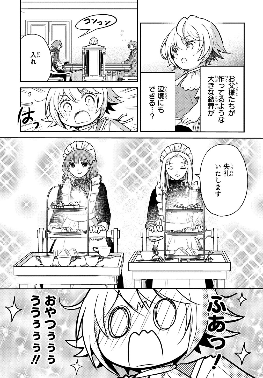 TENSEI YOUJO WA AKIRAMENAI - raw - Chapter 24 - https://jpdd.ccdd.to/JPDD/tenseiyoujowaakiramenai/195839/igjzxxutlff.jpg