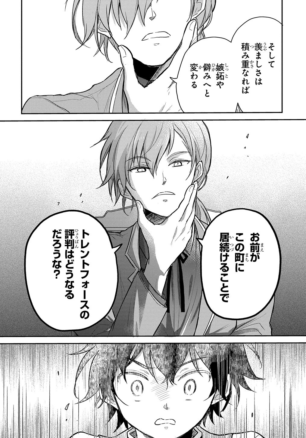 TENSEI YOUJO WA AKIRAMENAI - raw - Chapter 24 - https://jpdd.ccdd.to/JPDD/tenseiyoujowaakiramenai/195839/j5vvfjoi5nz.jpg