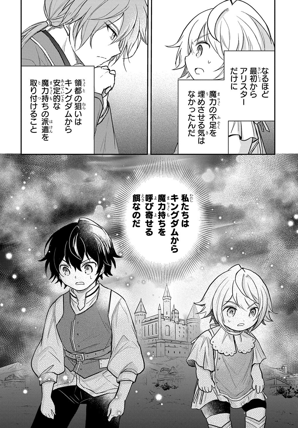 TENSEI YOUJO WA AKIRAMENAI - raw - Chapter 24 - https://jpdd.ccdd.to/JPDD/tenseiyoujowaakiramenai/195839/jvwrteq5phs.jpg