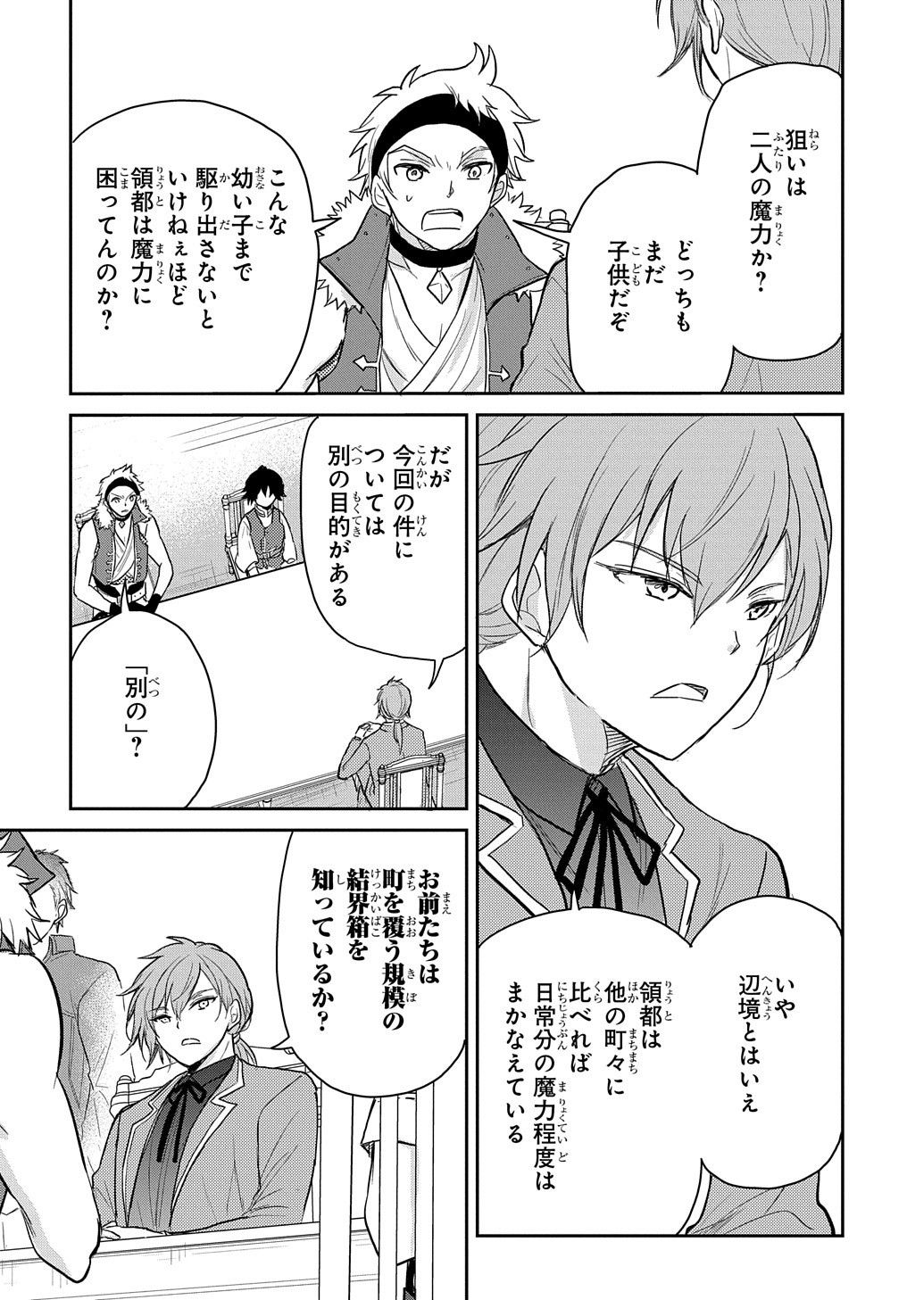 TENSEI YOUJO WA AKIRAMENAI - raw - Chapter 24 - https://jpdd.ccdd.to/JPDD/tenseiyoujowaakiramenai/195839/ktbopckc1y0.jpg