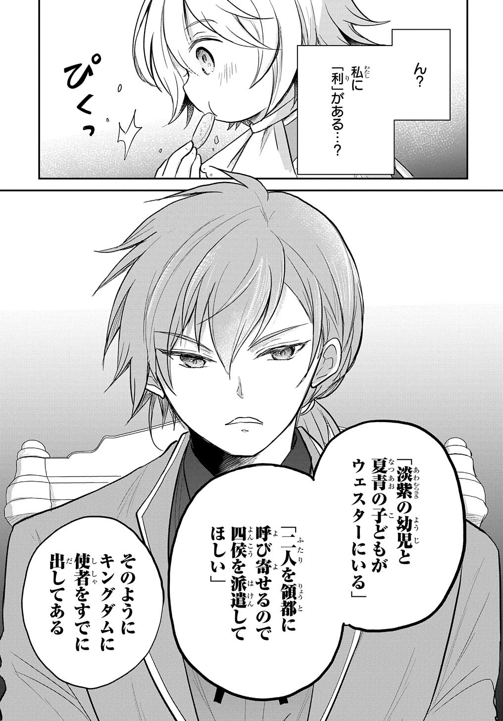 TENSEI YOUJO WA AKIRAMENAI - raw - Chapter 24 - https://jpdd.ccdd.to/JPDD/tenseiyoujowaakiramenai/195839/mni24at0w5j.jpg