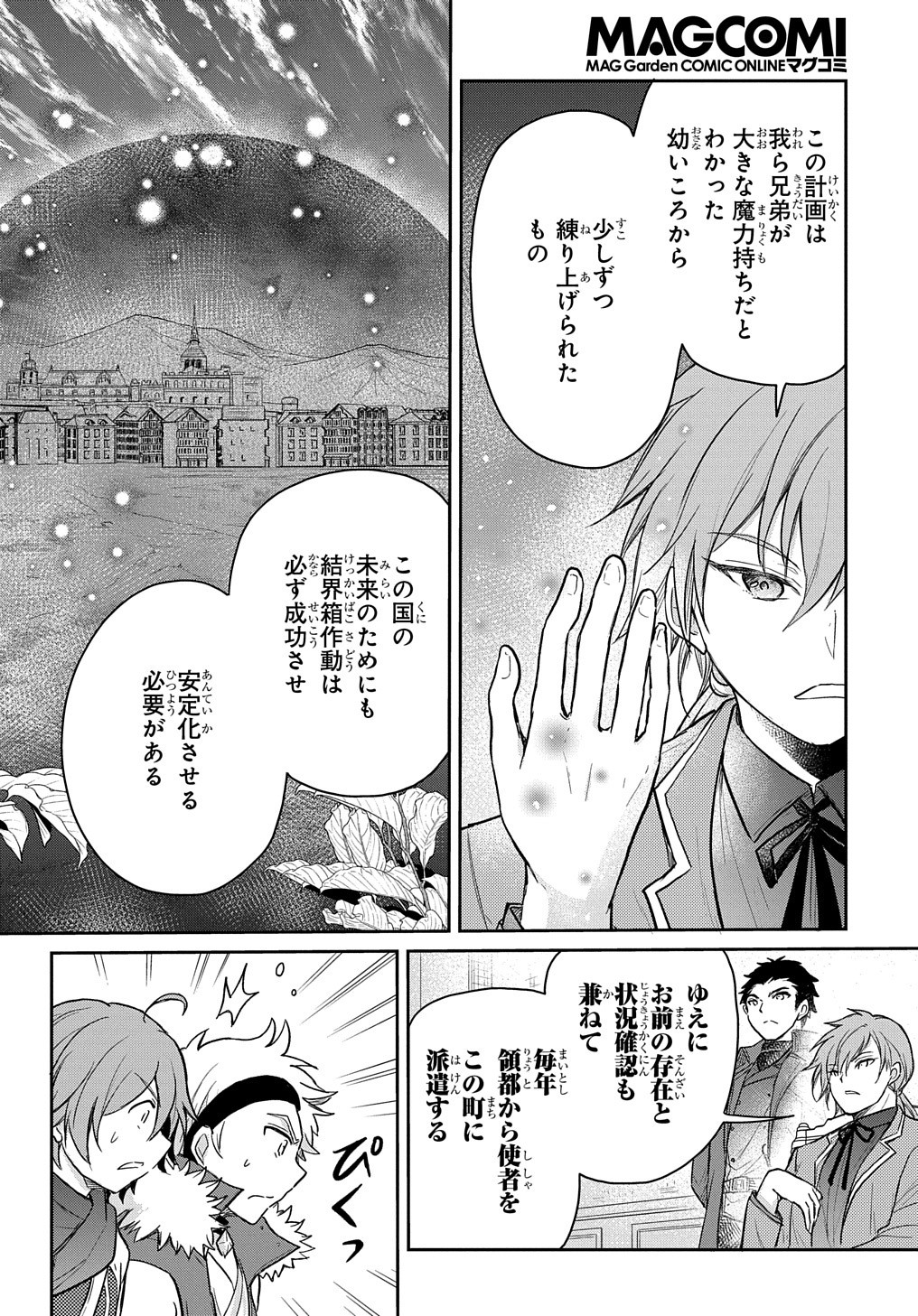 TENSEI YOUJO WA AKIRAMENAI - raw - Chapter 24 - https://jpdd.ccdd.to/JPDD/tenseiyoujowaakiramenai/195839/qf2mrnprktt.jpg