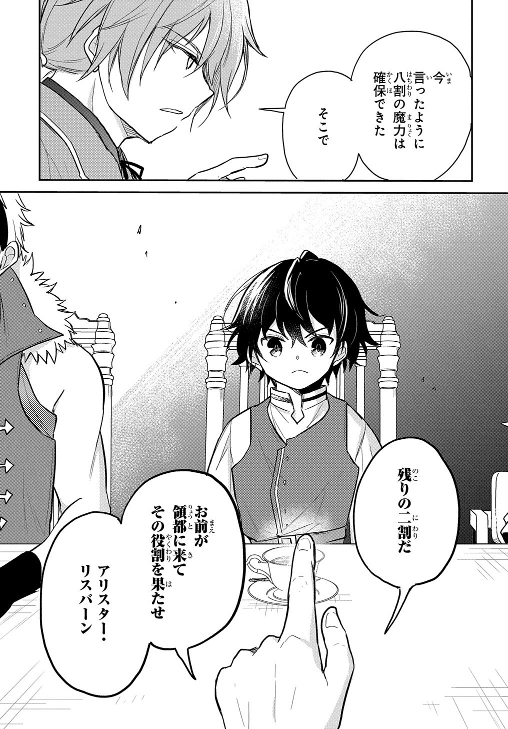 TENSEI YOUJO WA AKIRAMENAI - raw - Chapter 24 - https://jpdd.ccdd.to/JPDD/tenseiyoujowaakiramenai/195839/qnthcbzxchd.jpg