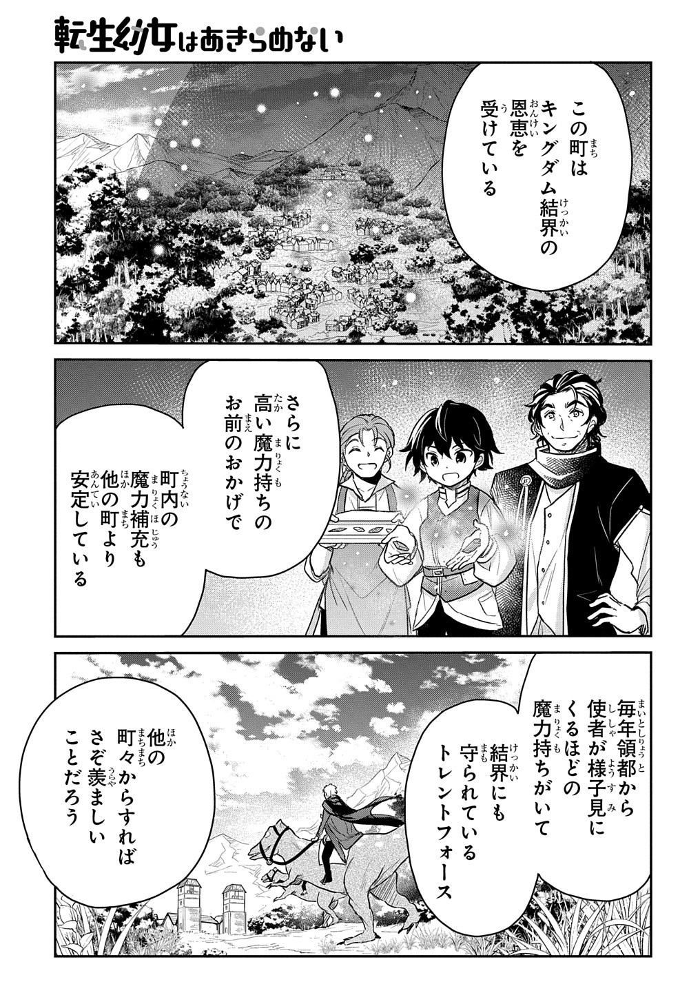 TENSEI YOUJO WA AKIRAMENAI - raw - Chapter 24 - https://jpdd.ccdd.to/JPDD/tenseiyoujowaakiramenai/195839/r5kzeen3cd3.jpg