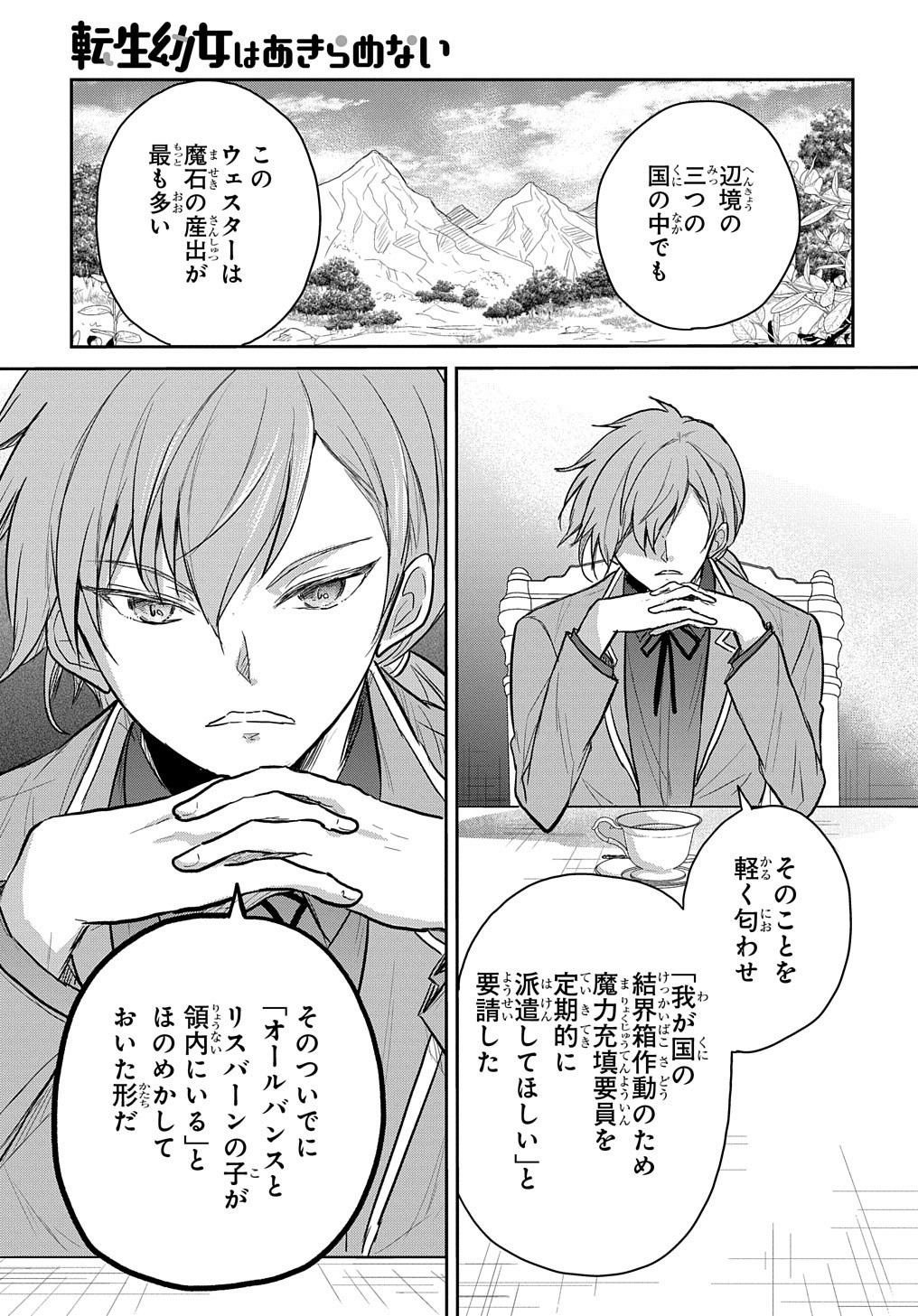 TENSEI YOUJO WA AKIRAMENAI - raw - Chapter 24 - https://jpdd.ccdd.to/JPDD/tenseiyoujowaakiramenai/195839/rfgou54ah3z.jpg