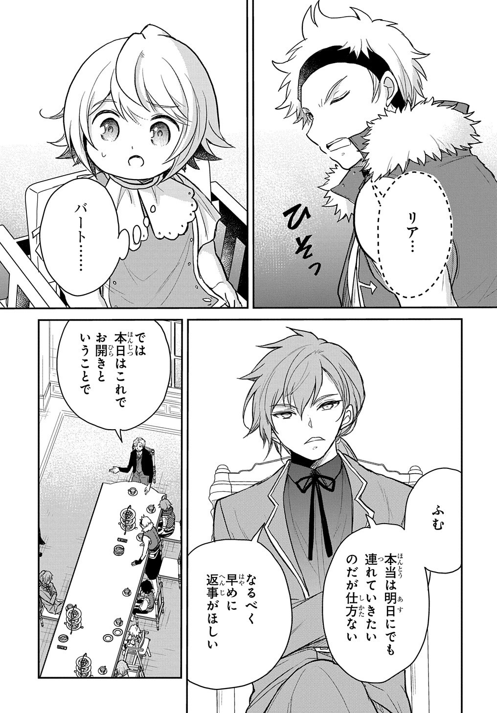 TENSEI YOUJO WA AKIRAMENAI - raw - Chapter 24 - https://jpdd.ccdd.to/JPDD/tenseiyoujowaakiramenai/195839/tndtec3tqlc.jpg