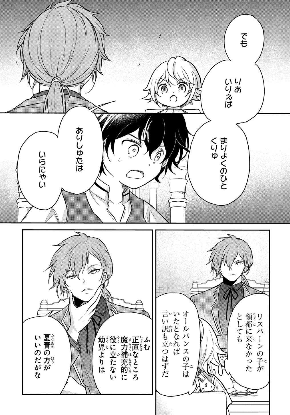 TENSEI YOUJO WA AKIRAMENAI - raw - Chapter 24 - https://jpdd.ccdd.to/JPDD/tenseiyoujowaakiramenai/195839/yvn0wszj2gk.jpg