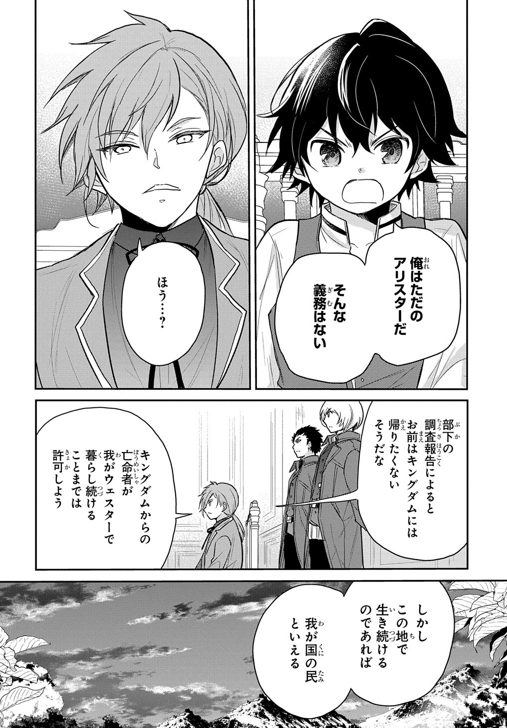 TENSEI YOUJO WA AKIRAMENAI - raw - Chapter 24 - https://jpdd.ccdd.to/JPDD/tenseiyoujowaakiramenai/195839/zhjapkwgcrp.jpg