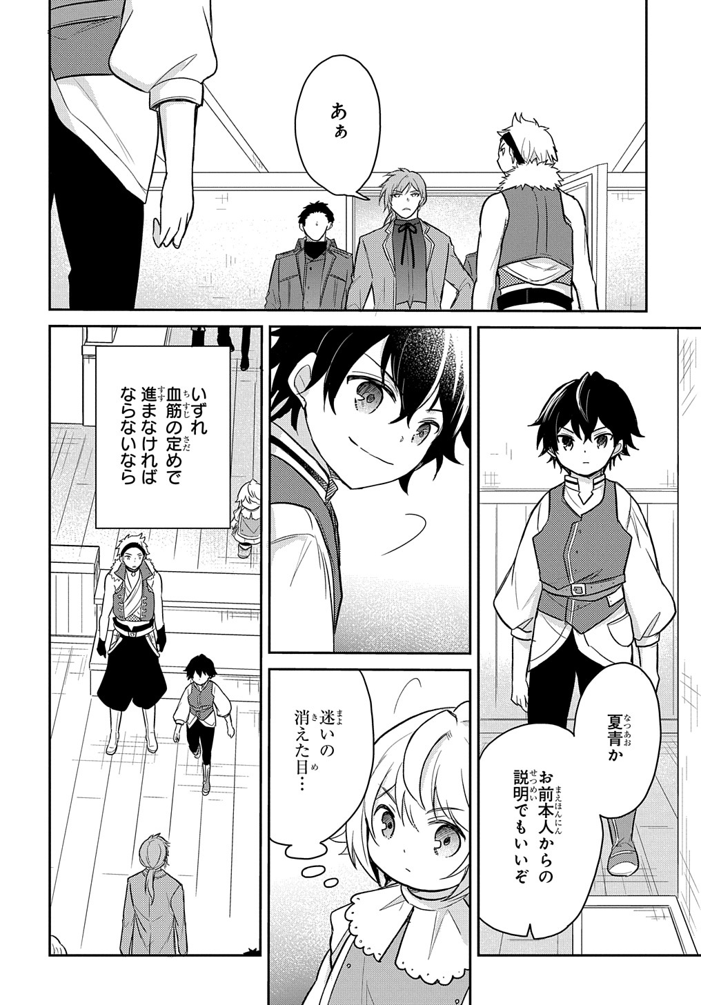 TENSEI YOUJO WA AKIRAMENAI - raw - Chapter 25 - https://jpdd.ccdd.to/JPDD/tenseiyoujowaakiramenai/198412/02kaa5tam03.jpg